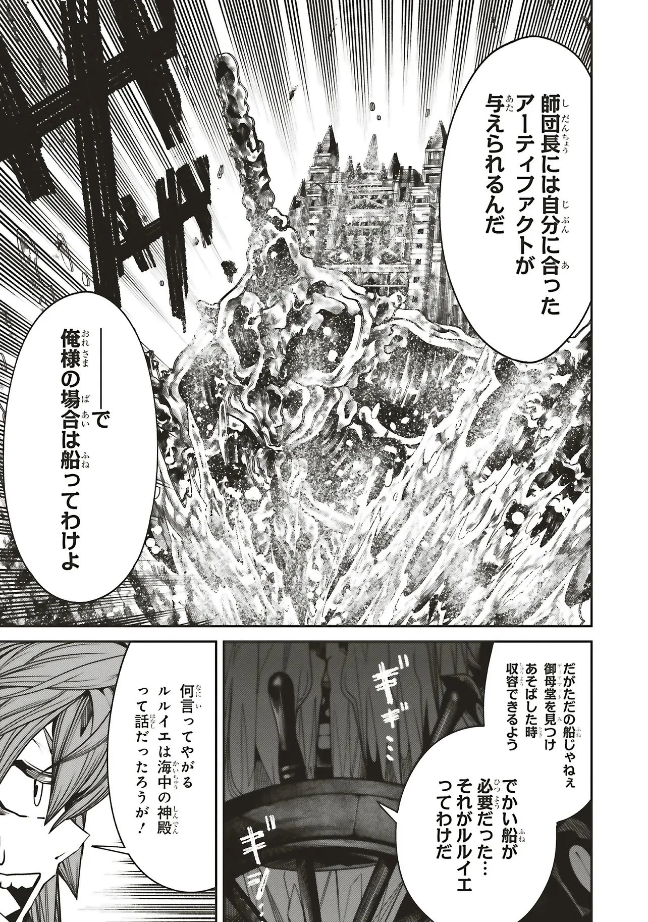 俺の『全自動支援（フルオートバフ）』で仲間たちが世界最強 ～そこにいるだけ無自覚無双～ 第38話 - 1