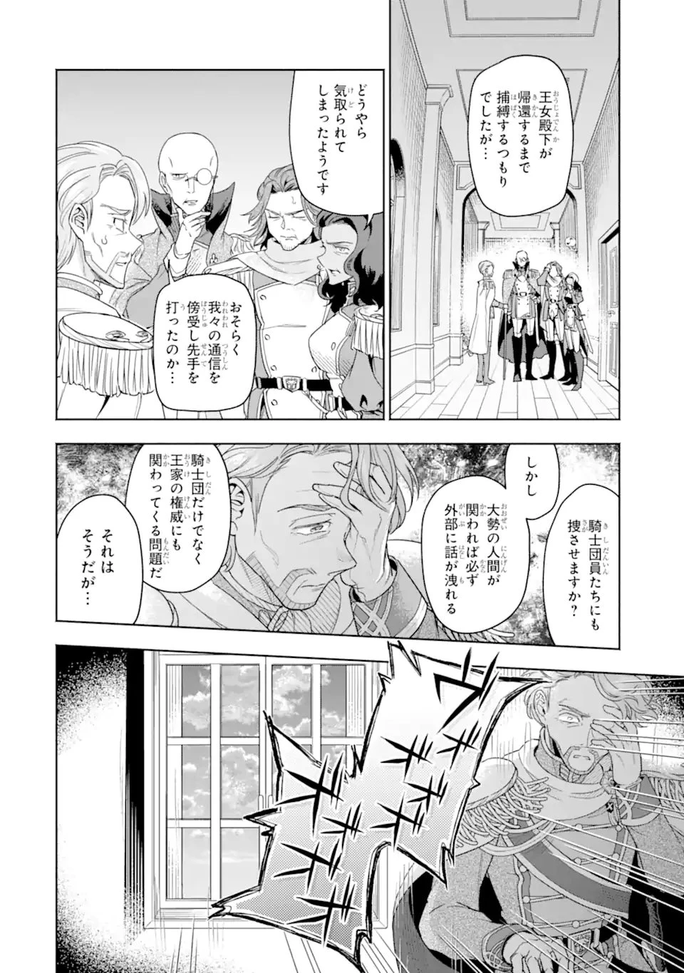 竜と華 弱虫姫に氷剣の忠誠 第10.2話 - 1