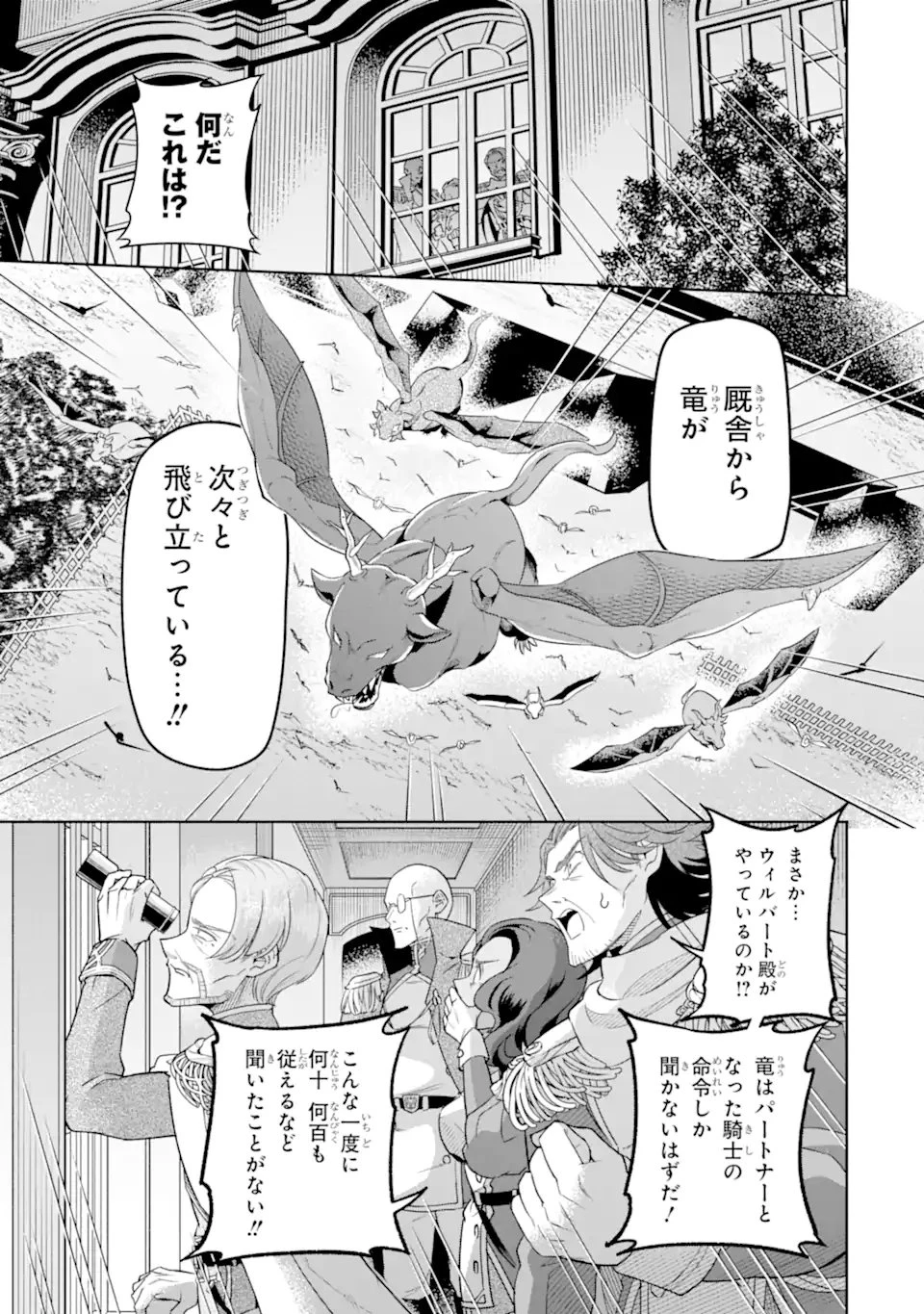 竜と華 弱虫姫に氷剣の忠誠 第10.2話 - 2