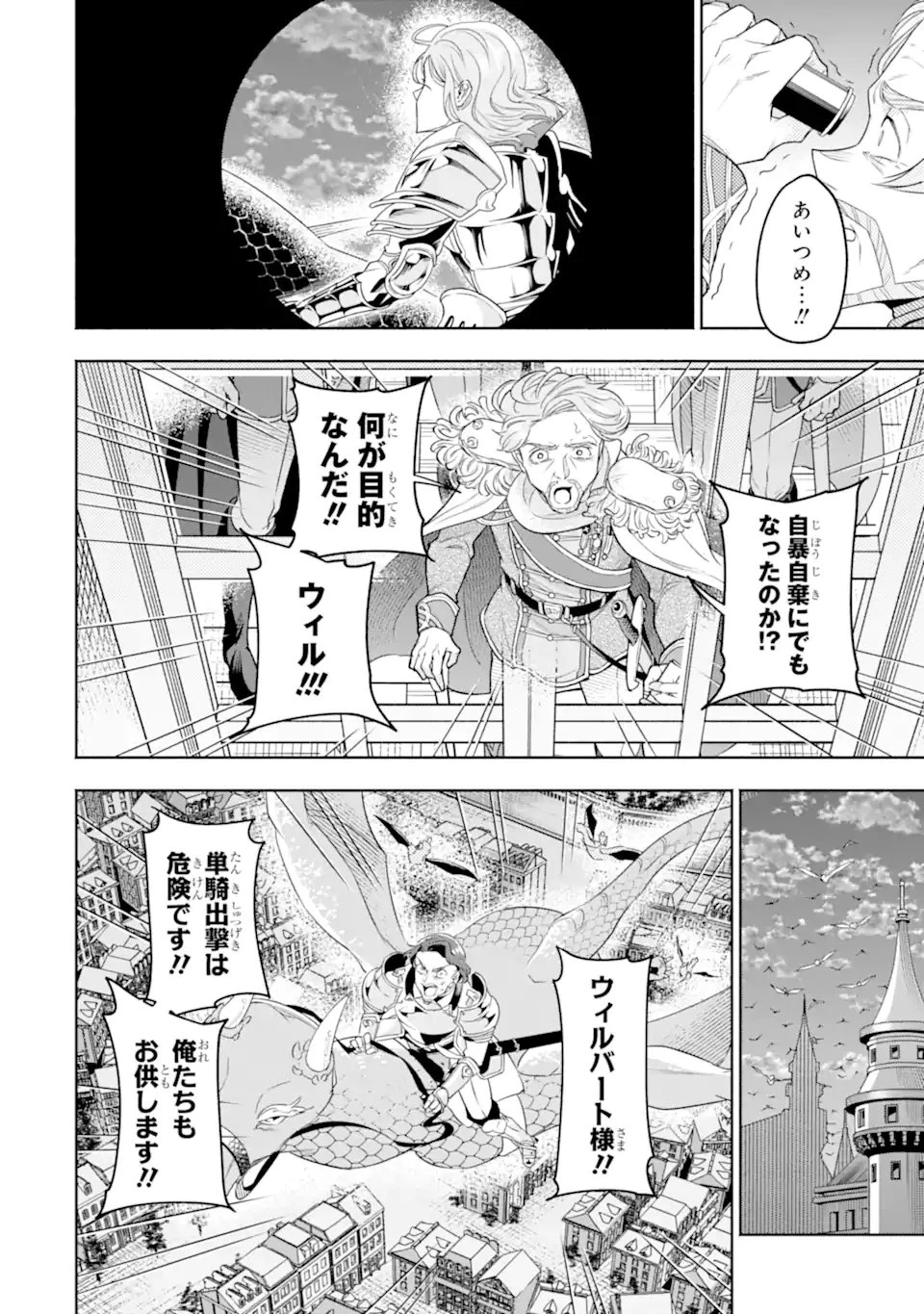 竜と華 弱虫姫に氷剣の忠誠 第10.2話 - 3