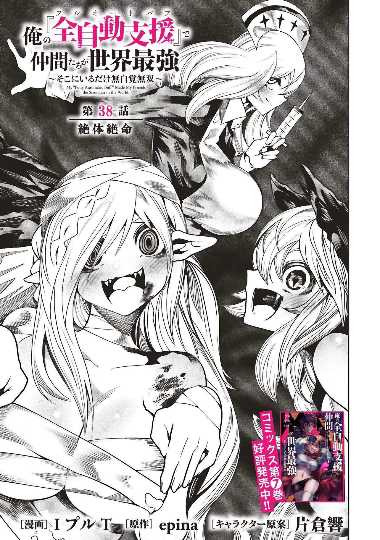 俺の『全自動支援（フルオートバフ）』で仲間たちが世界最強 ～そこにいるだけ無自覚無双～ 第38話 - 3