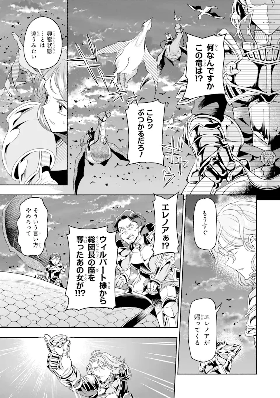 竜と華 弱虫姫に氷剣の忠誠 第10.2話 - 4