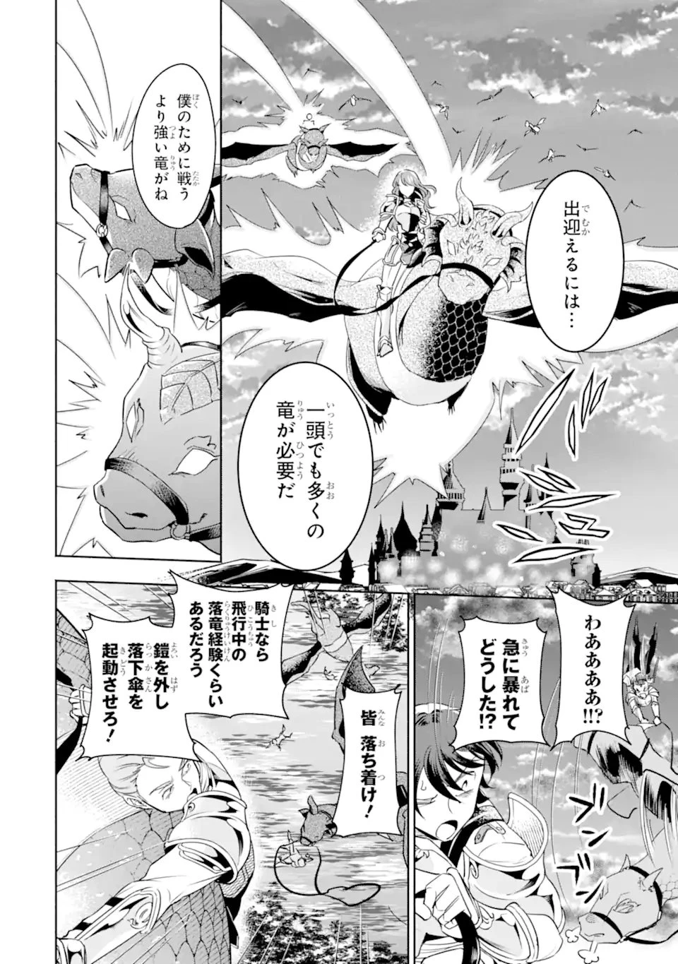 竜と華 弱虫姫に氷剣の忠誠 第10.2話 - 5