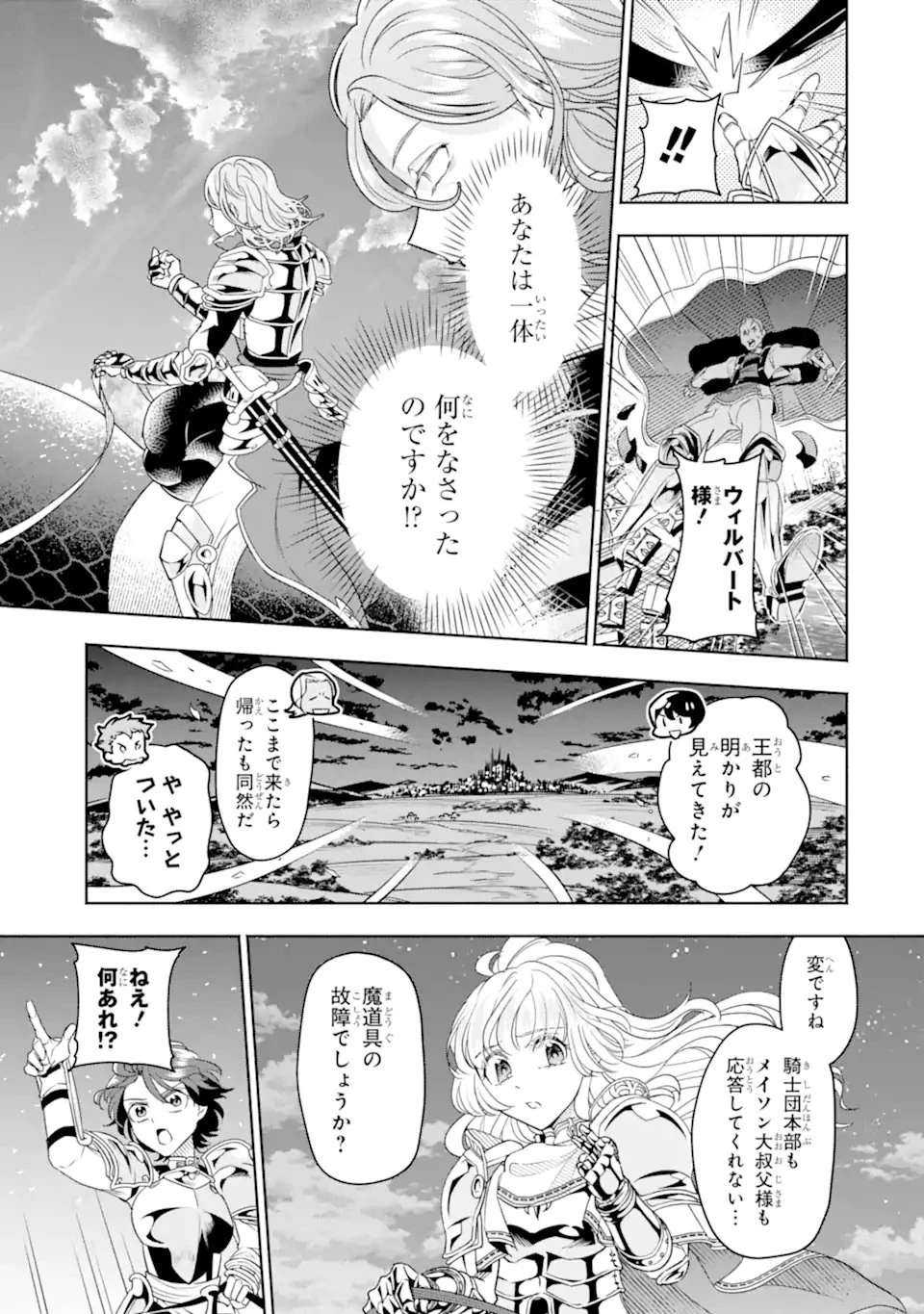 竜と華 弱虫姫に氷剣の忠誠 第10.2話 - 6