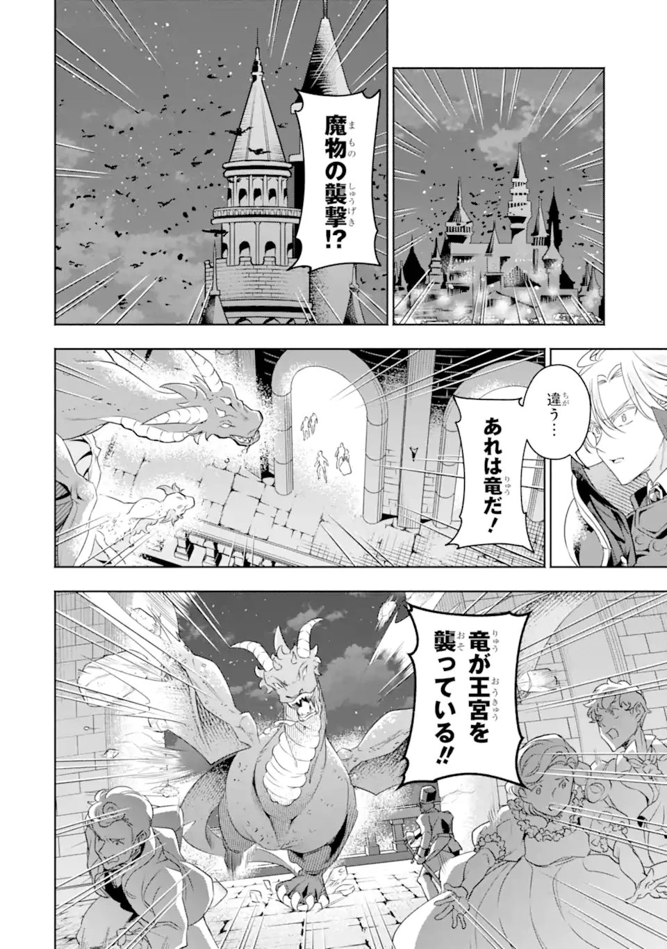 竜と華 弱虫姫に氷剣の忠誠 第10.2話 - 7