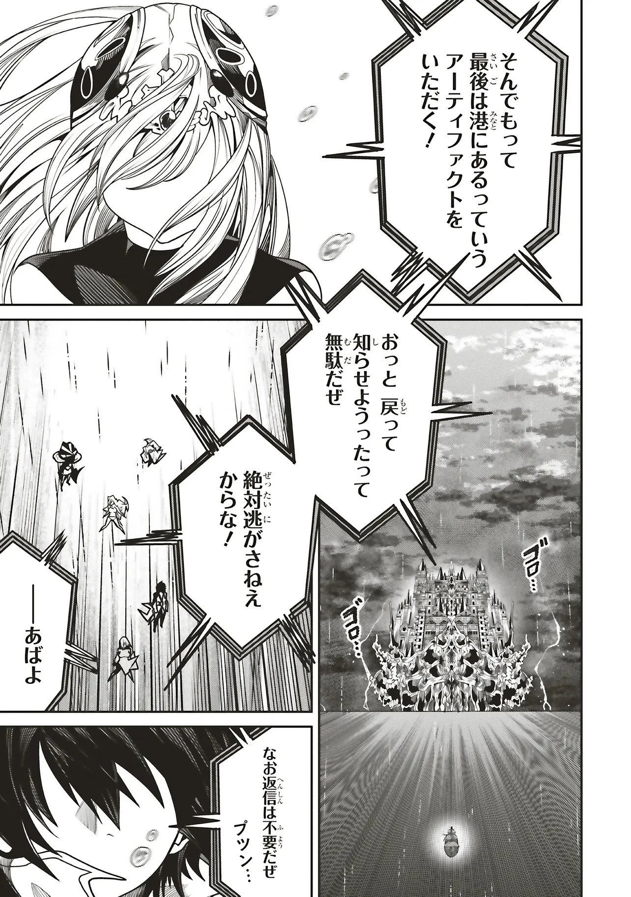 俺の『全自動支援（フルオートバフ）』で仲間たちが世界最強 ～そこにいるだけ無自覚無双～ 第38話 - 5