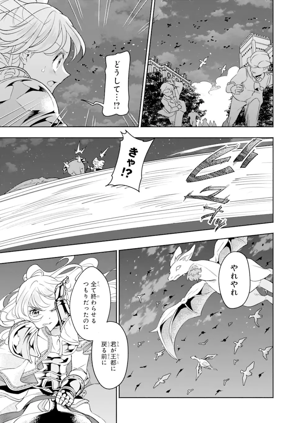 竜と華 弱虫姫に氷剣の忠誠 第10.2話 - 8