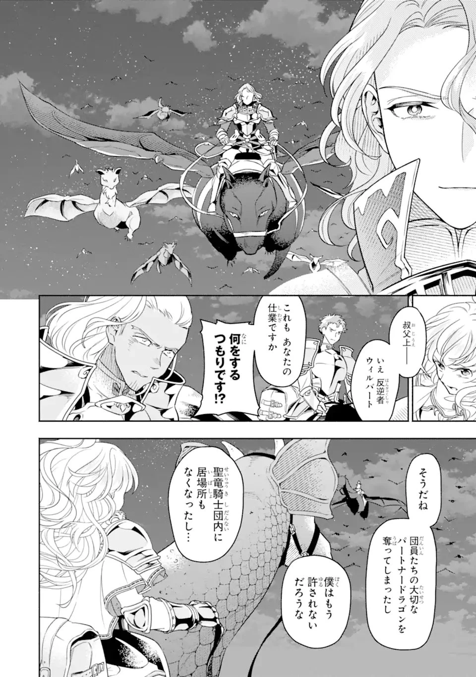 竜と華 弱虫姫に氷剣の忠誠 第10.2話 - 9