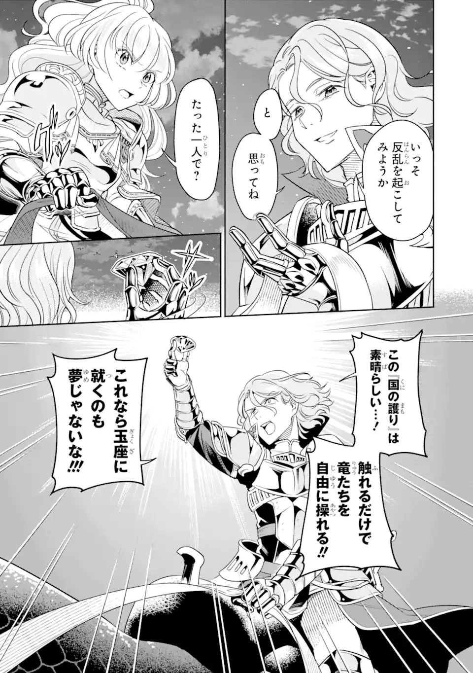竜と華 弱虫姫に氷剣の忠誠 第10.2話 - 10