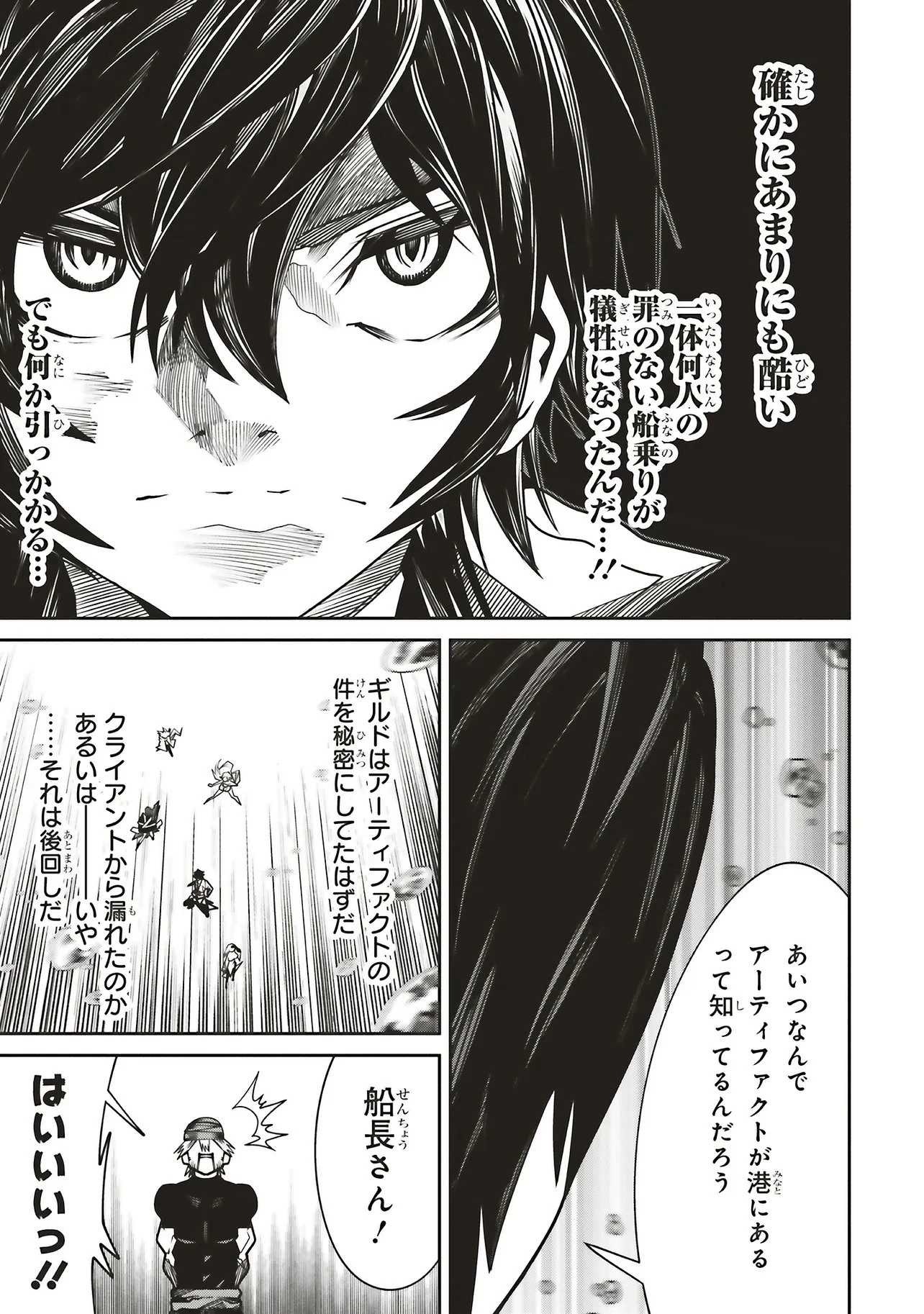 俺の『全自動支援（フルオートバフ）』で仲間たちが世界最強 ～そこにいるだけ無自覚無双～ 第38話 - 7