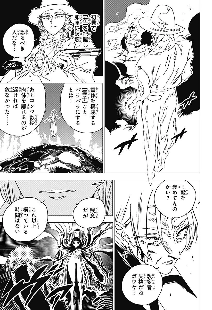 ゴーストフィクサーズ 第67話 - 2