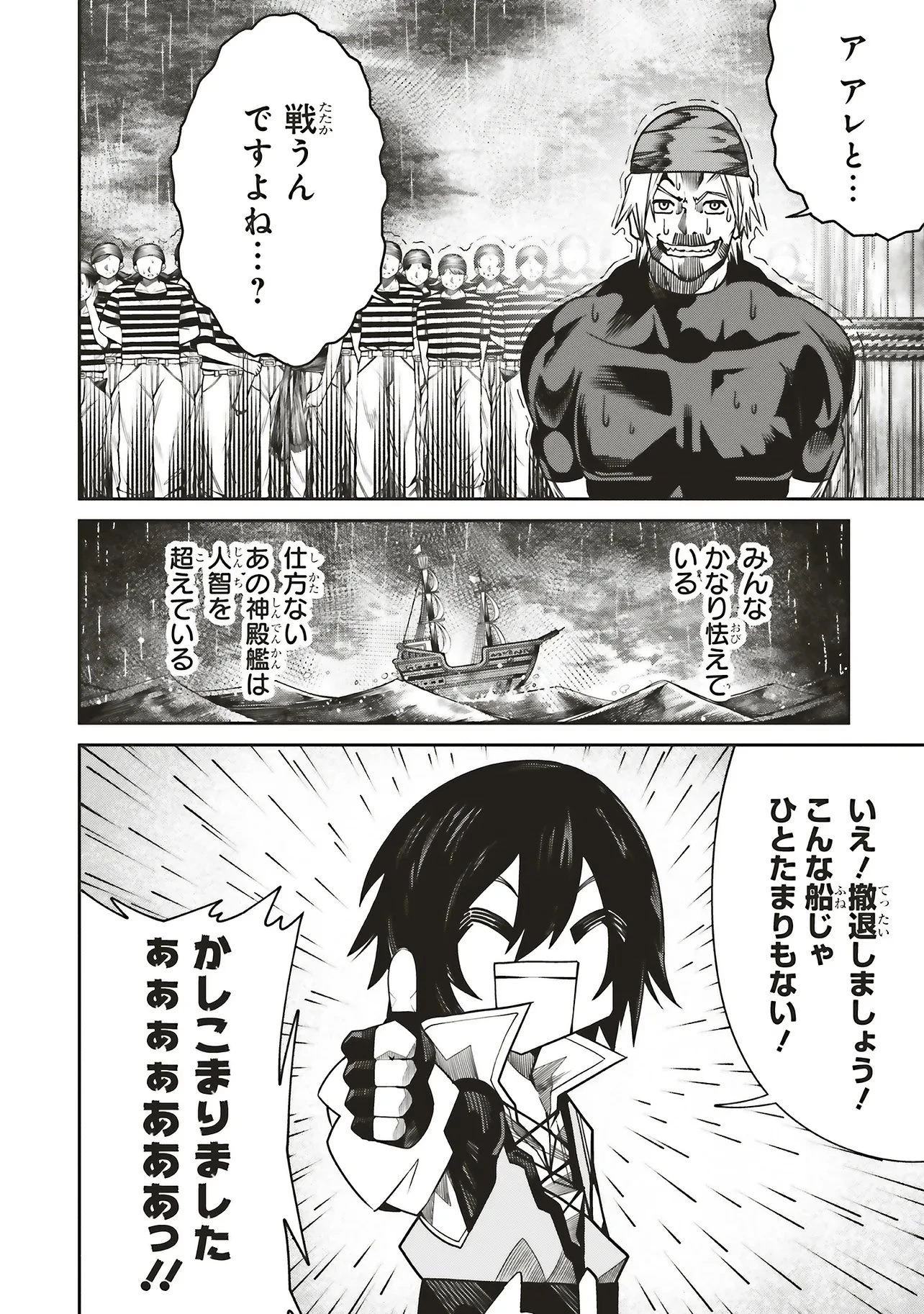 俺の『全自動支援（フルオートバフ）』で仲間たちが世界最強 ～そこにいるだけ無自覚無双～ 第38話 - 8