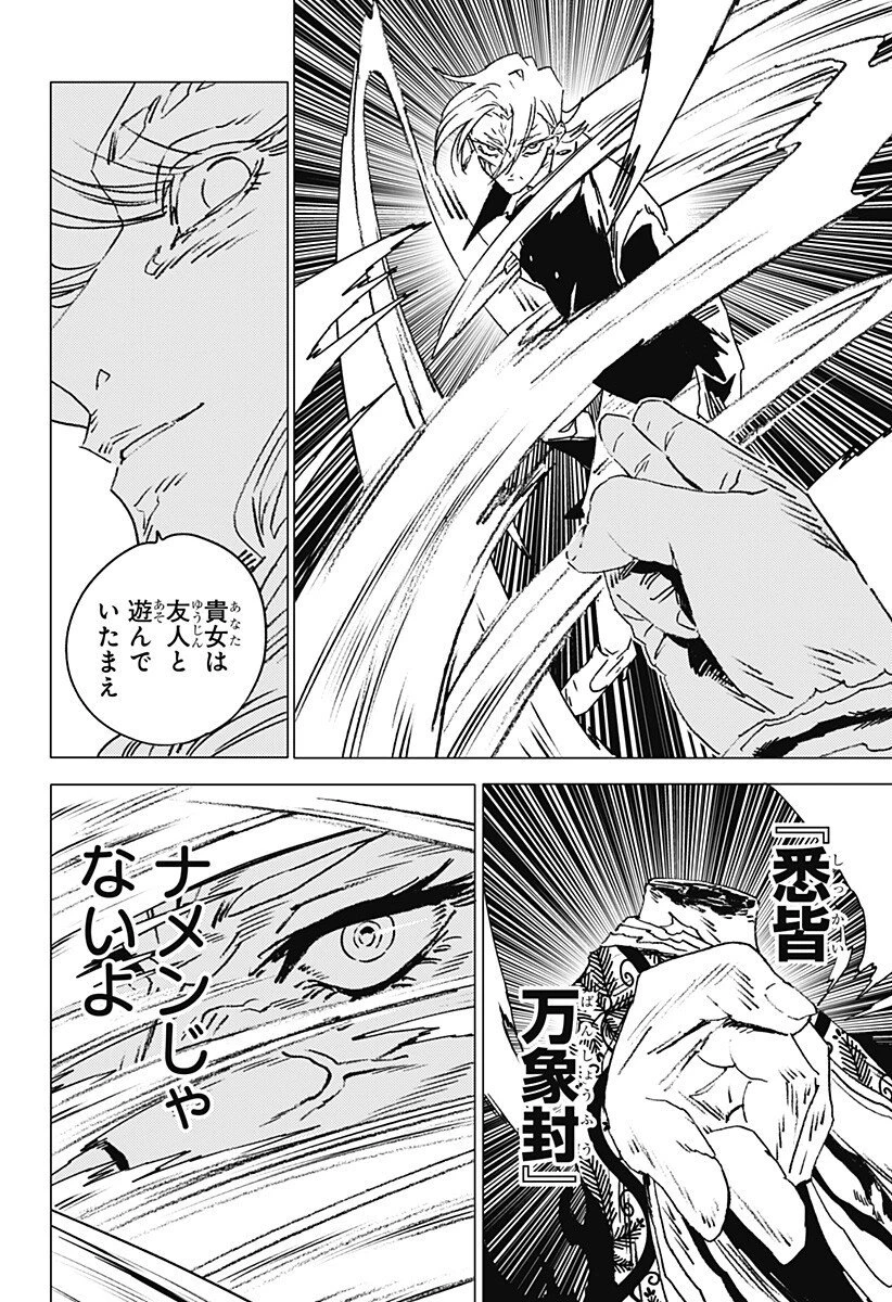 ゴーストフィクサーズ 第67話 - 3