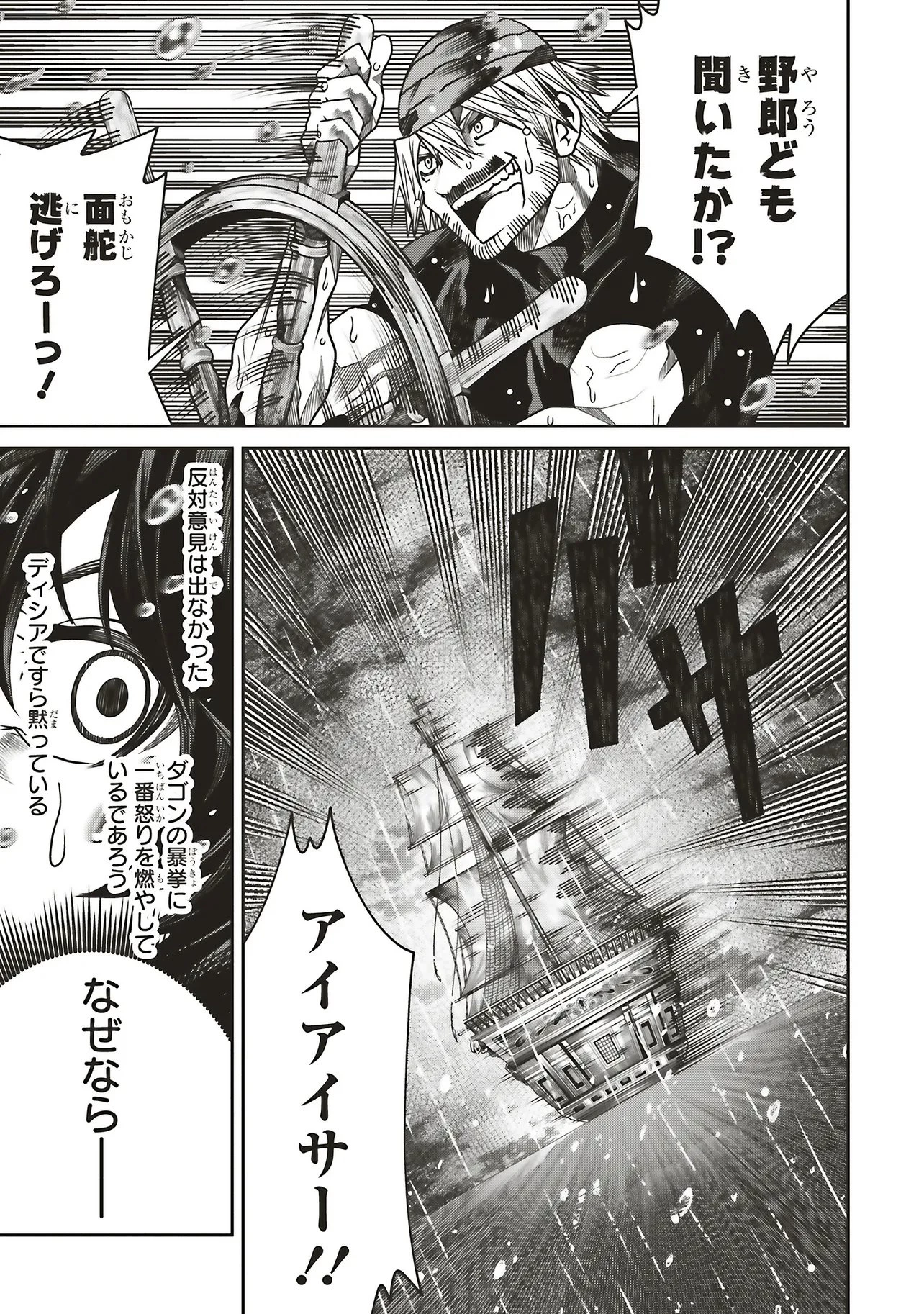 俺の『全自動支援（フルオートバフ）』で仲間たちが世界最強 ～そこにいるだけ無自覚無双～ 第38話 - 9