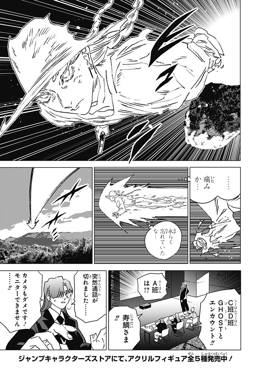 ゴーストフィクサーズ 第67話 - 4