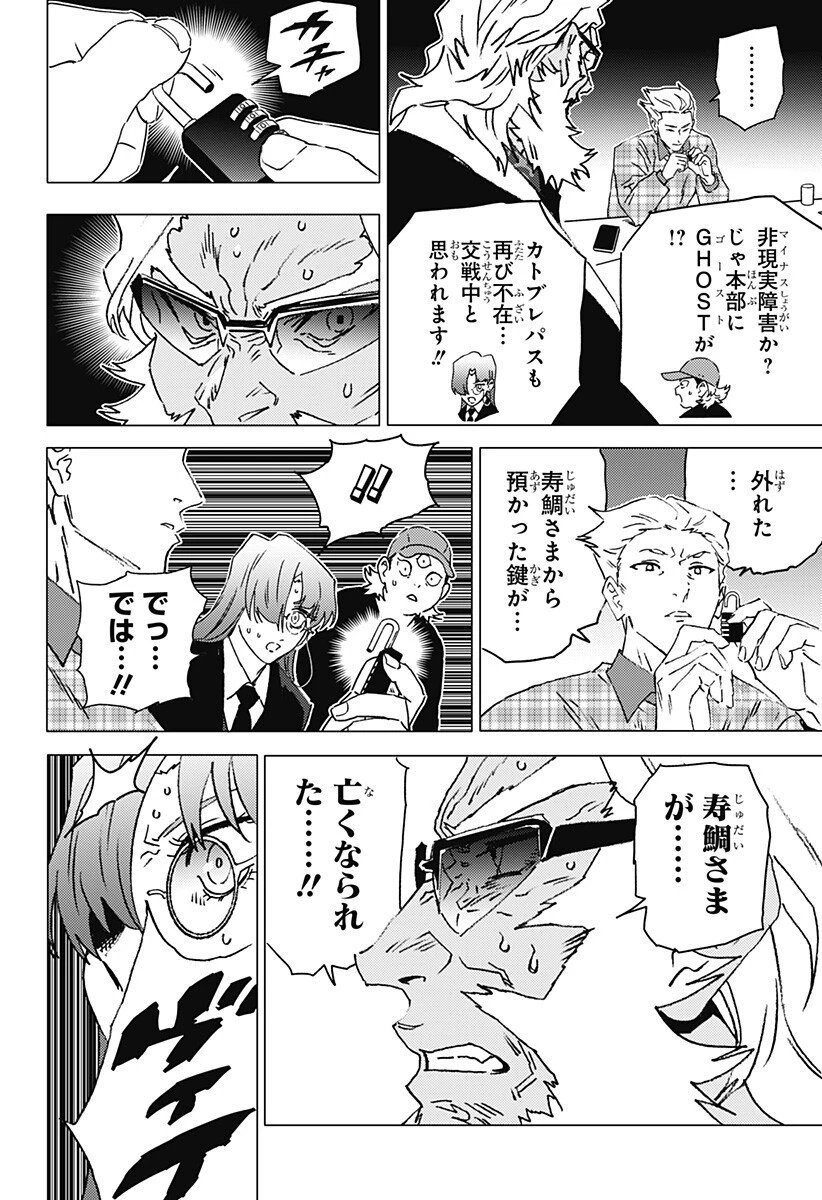 ゴーストフィクサーズ 第67話 - 5