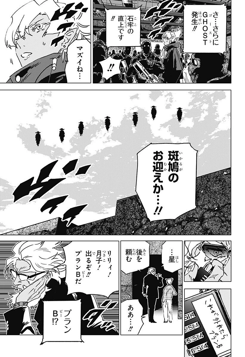 ゴーストフィクサーズ 第67話 - 6