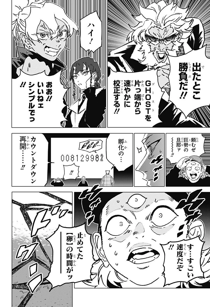ゴーストフィクサーズ 第67話 - 7