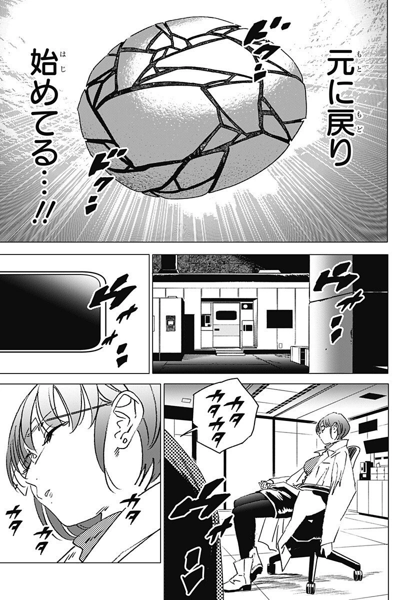 ゴーストフィクサーズ 第67話 - 8