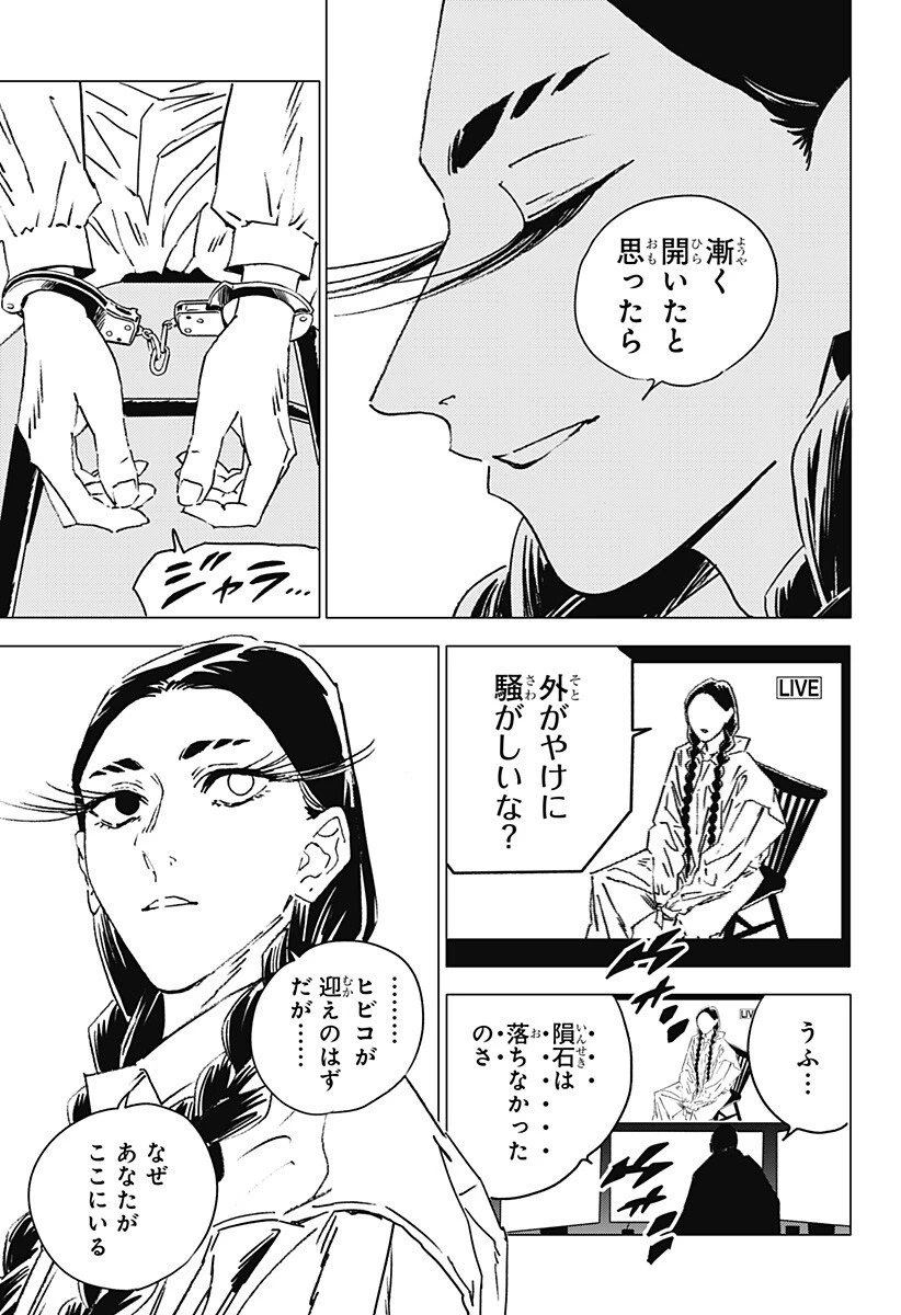 ゴーストフィクサーズ 第67話 - 10