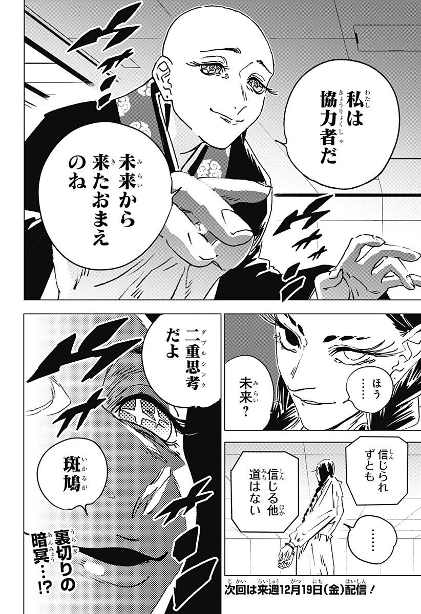 ゴーストフィクサーズ 第67話 - 11