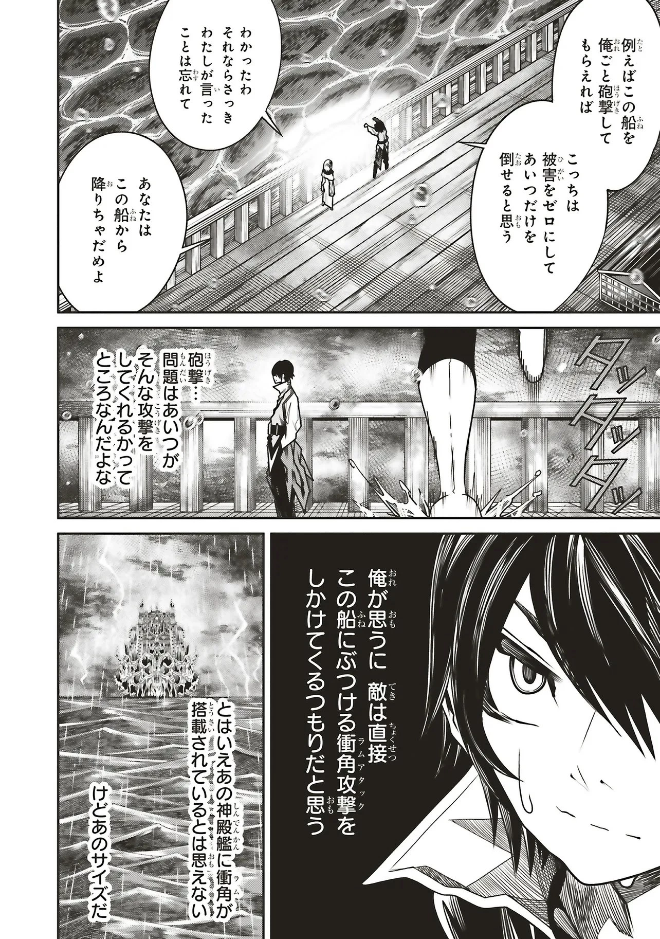 俺の『全自動支援（フルオートバフ）』で仲間たちが世界最強 ～そこにいるだけ無自覚無双～ 第38話 - 14