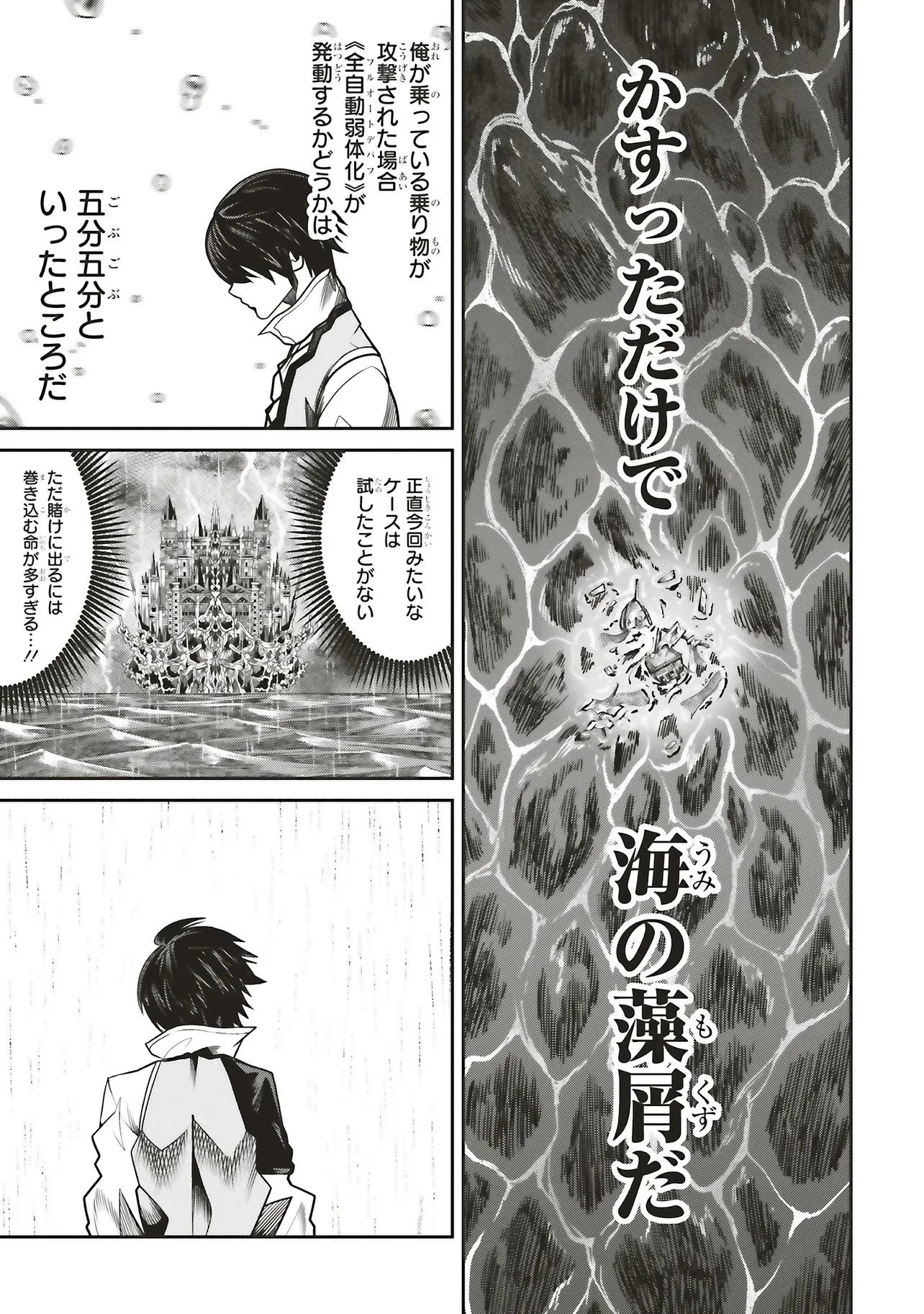 俺の『全自動支援（フルオートバフ）』で仲間たちが世界最強 ～そこにいるだけ無自覚無双～ 第38話 - 15