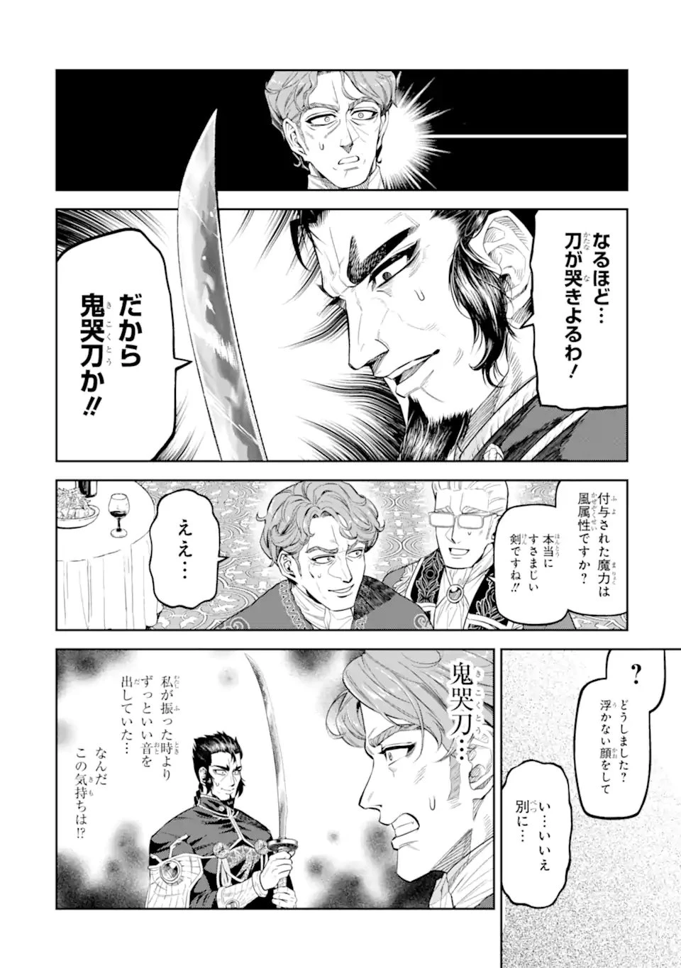 異世界刀匠の魔剣製作ぐらし 第12.3話 - 2