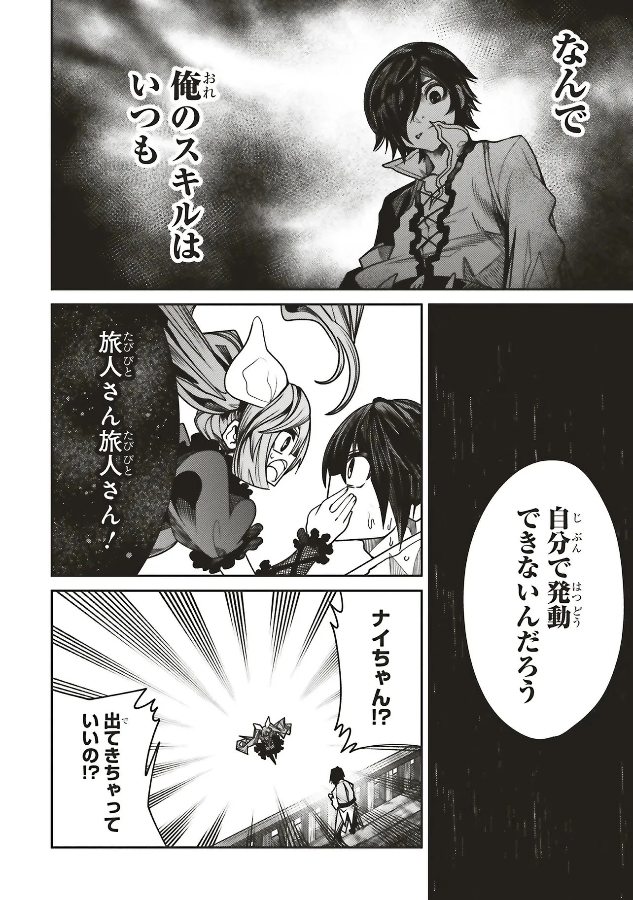 俺の『全自動支援（フルオートバフ）』で仲間たちが世界最強 ～そこにいるだけ無自覚無双～ 第38話 - 16