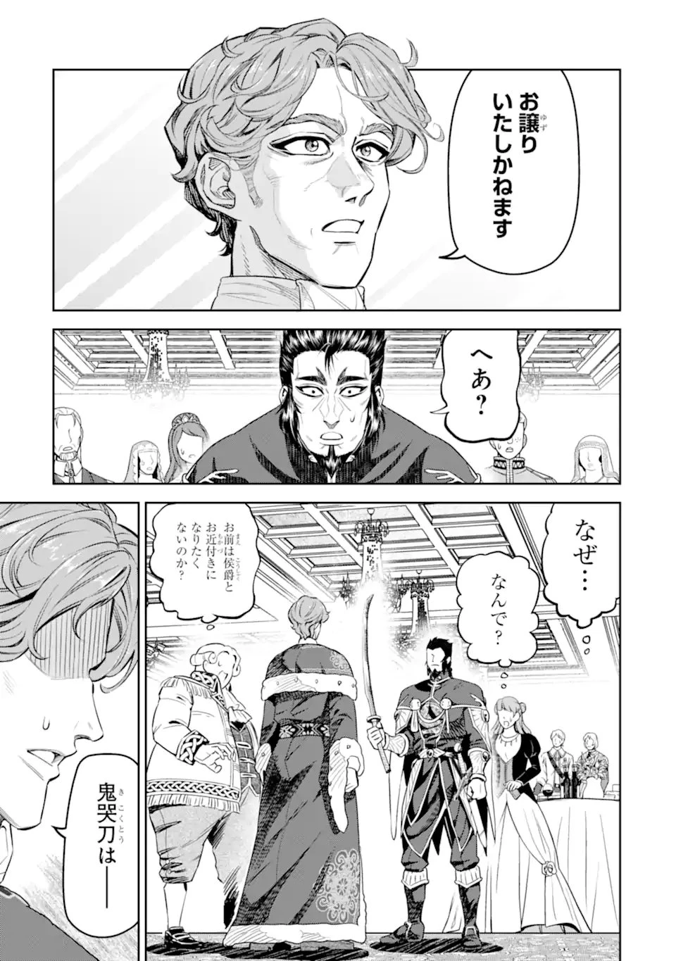 異世界刀匠の魔剣製作ぐらし 第12.3話 - 5