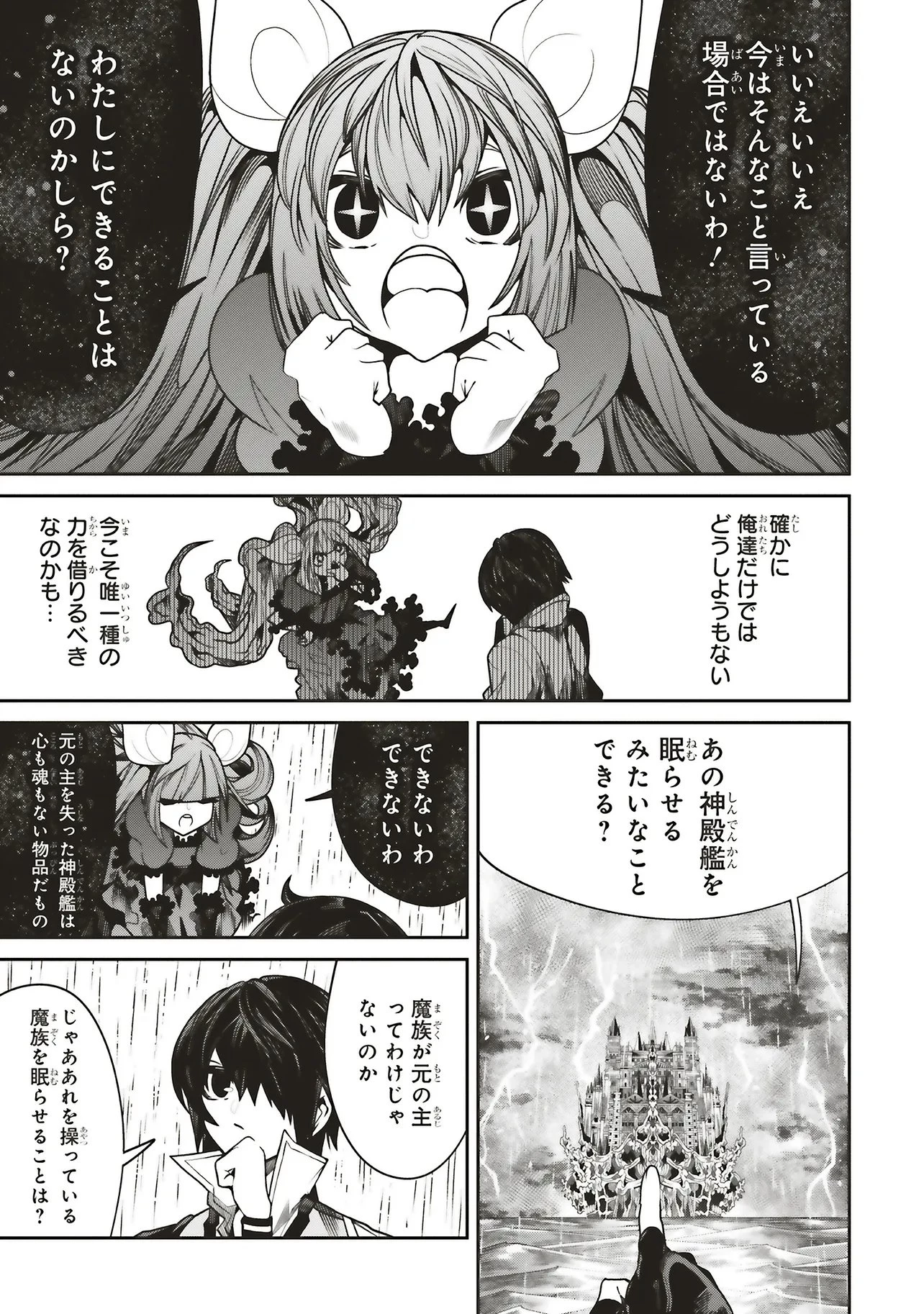 俺の『全自動支援（フルオートバフ）』で仲間たちが世界最強 ～そこにいるだけ無自覚無双～ 第38話 - 17