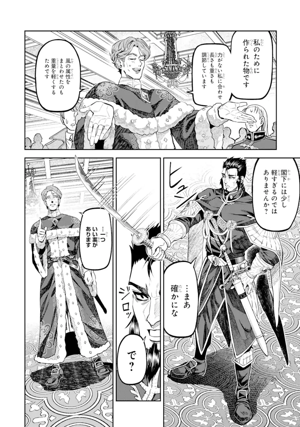 異世界刀匠の魔剣製作ぐらし 第12.3話 - 6