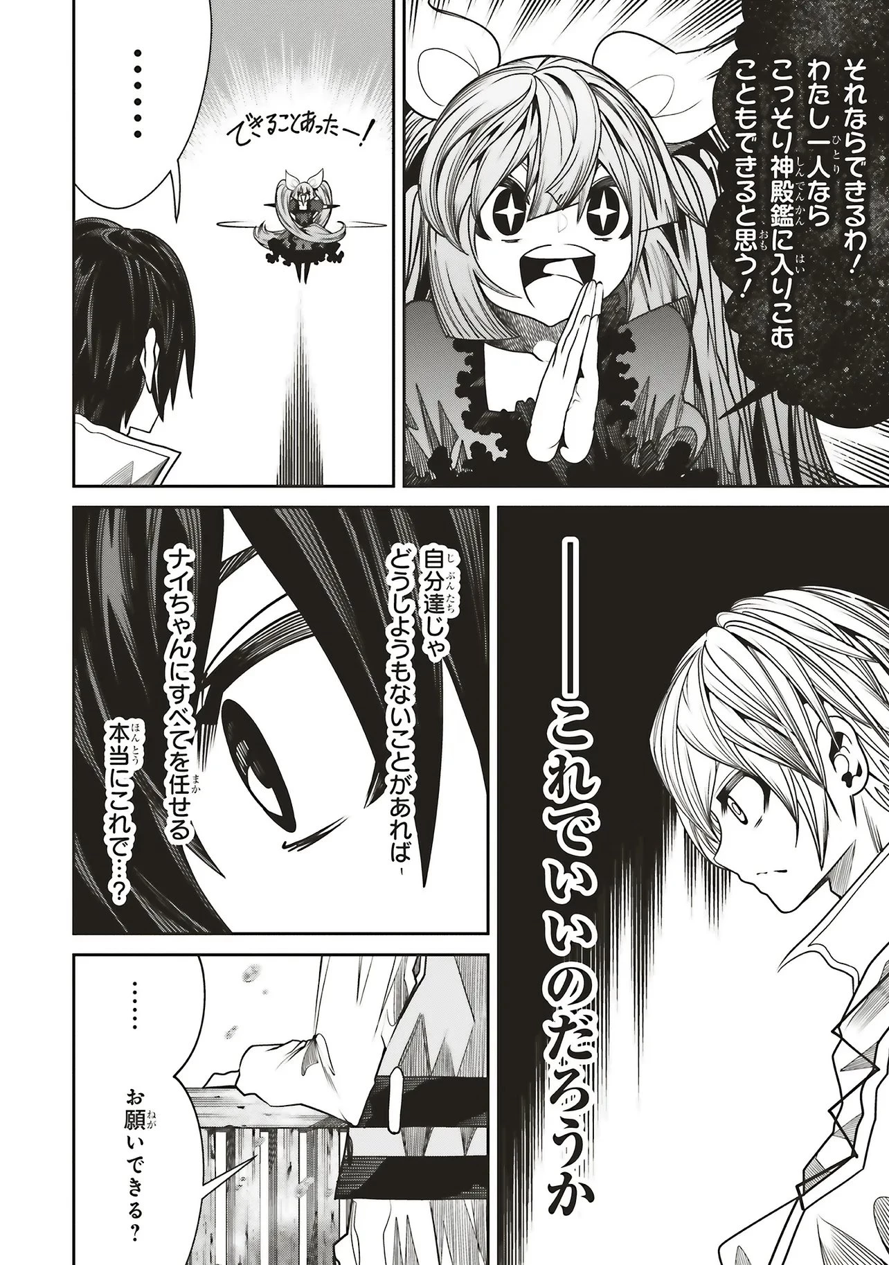 俺の『全自動支援（フルオートバフ）』で仲間たちが世界最強 ～そこにいるだけ無自覚無双～ 第38話 - 18