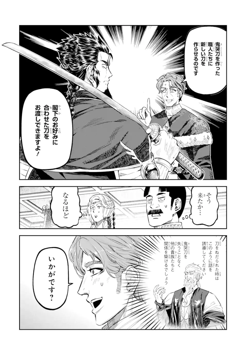 異世界刀匠の魔剣製作ぐらし 第12.3話 - 7