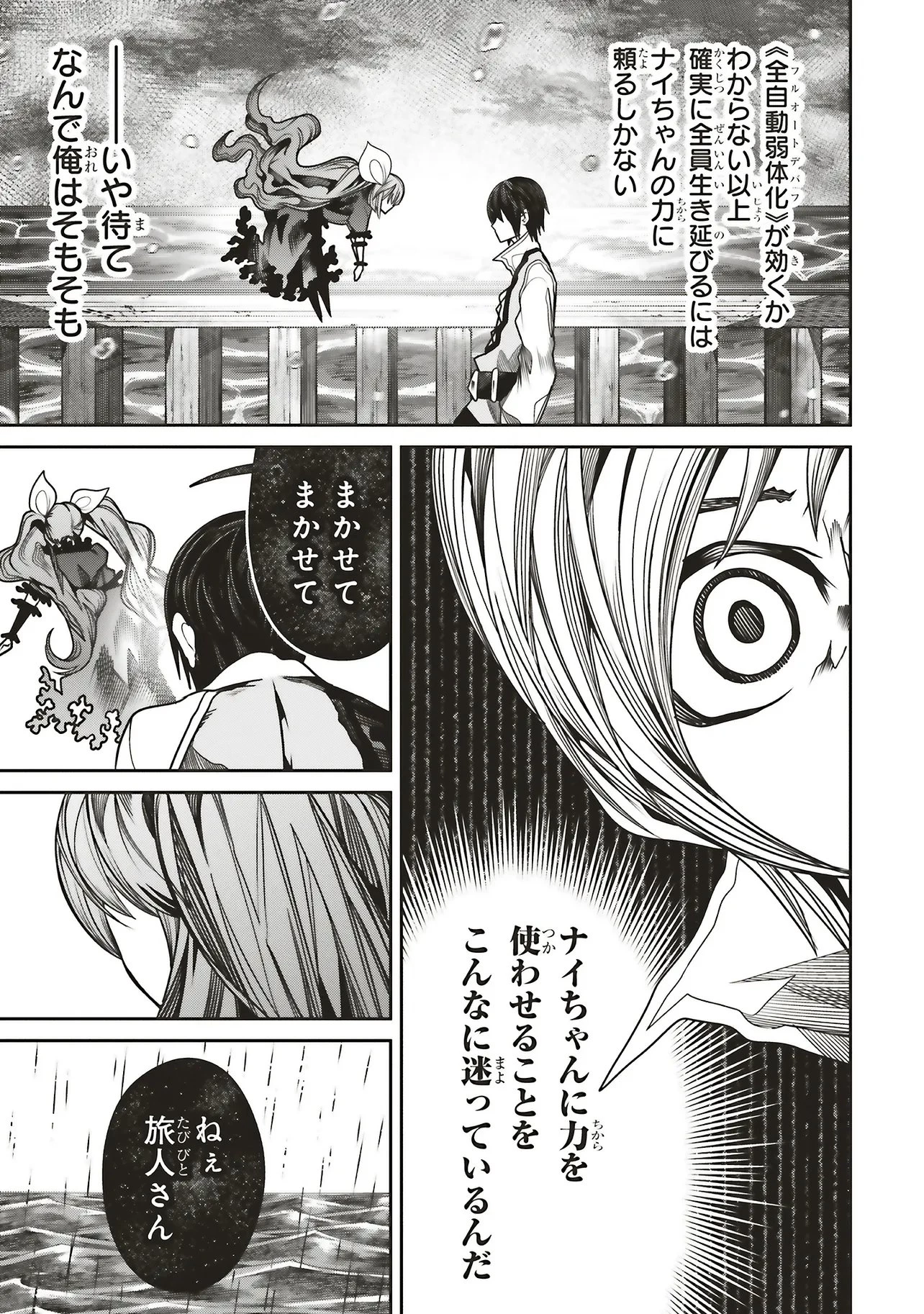 俺の『全自動支援（フルオートバフ）』で仲間たちが世界最強 ～そこにいるだけ無自覚無双～ 第38話 - 19