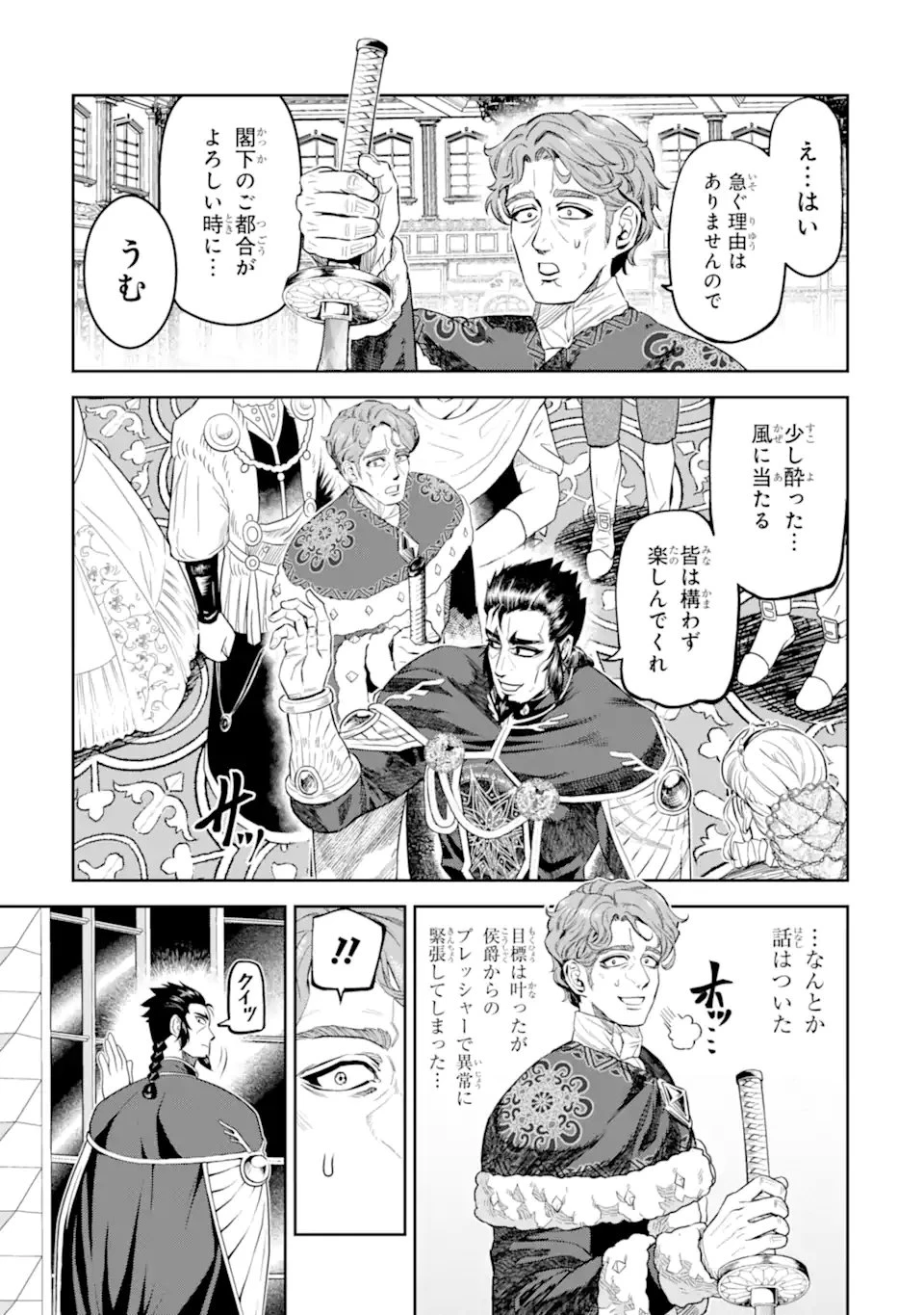 異世界刀匠の魔剣製作ぐらし 第12.3話 - 9