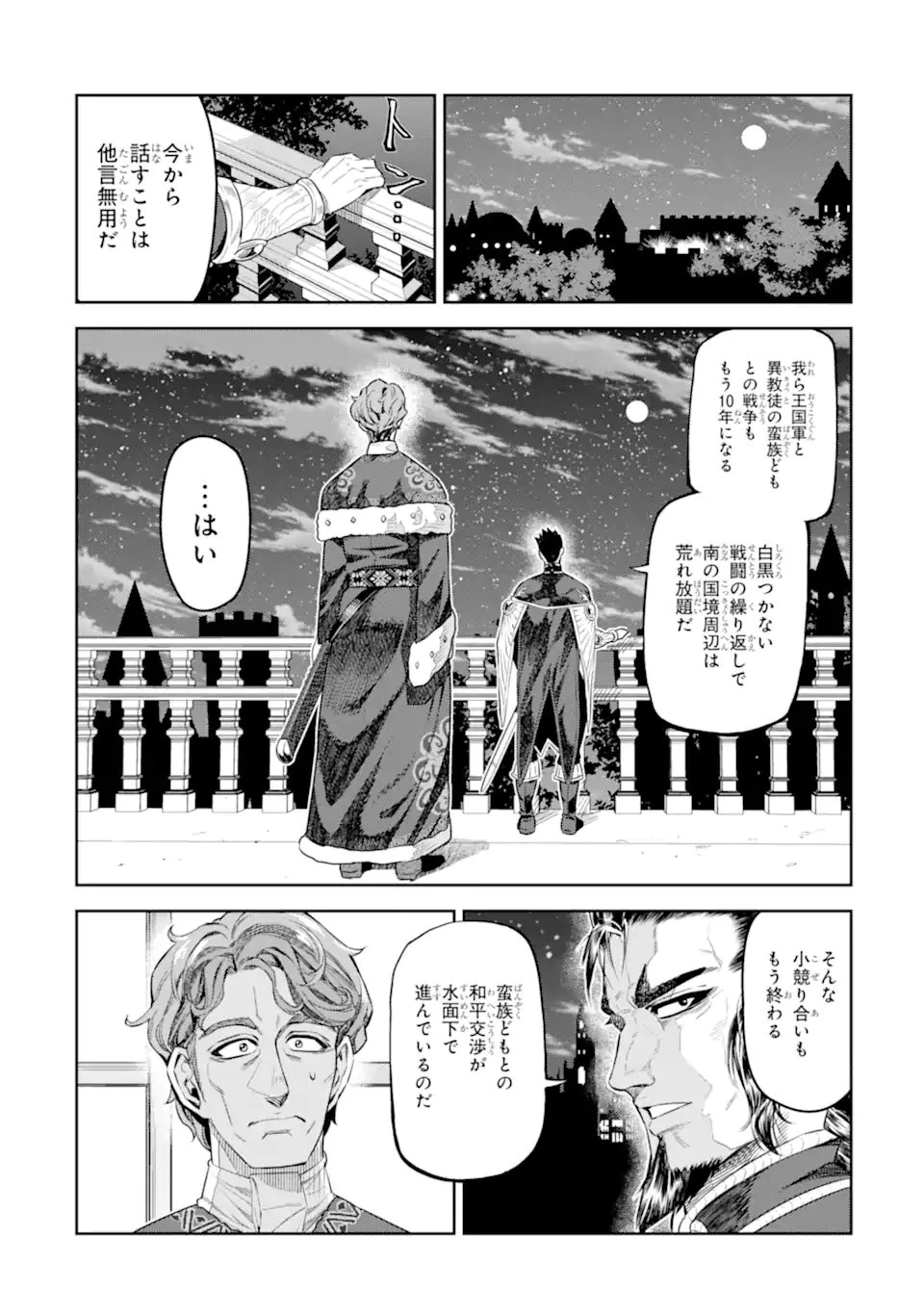 異世界刀匠の魔剣製作ぐらし 第12.3話 - 10