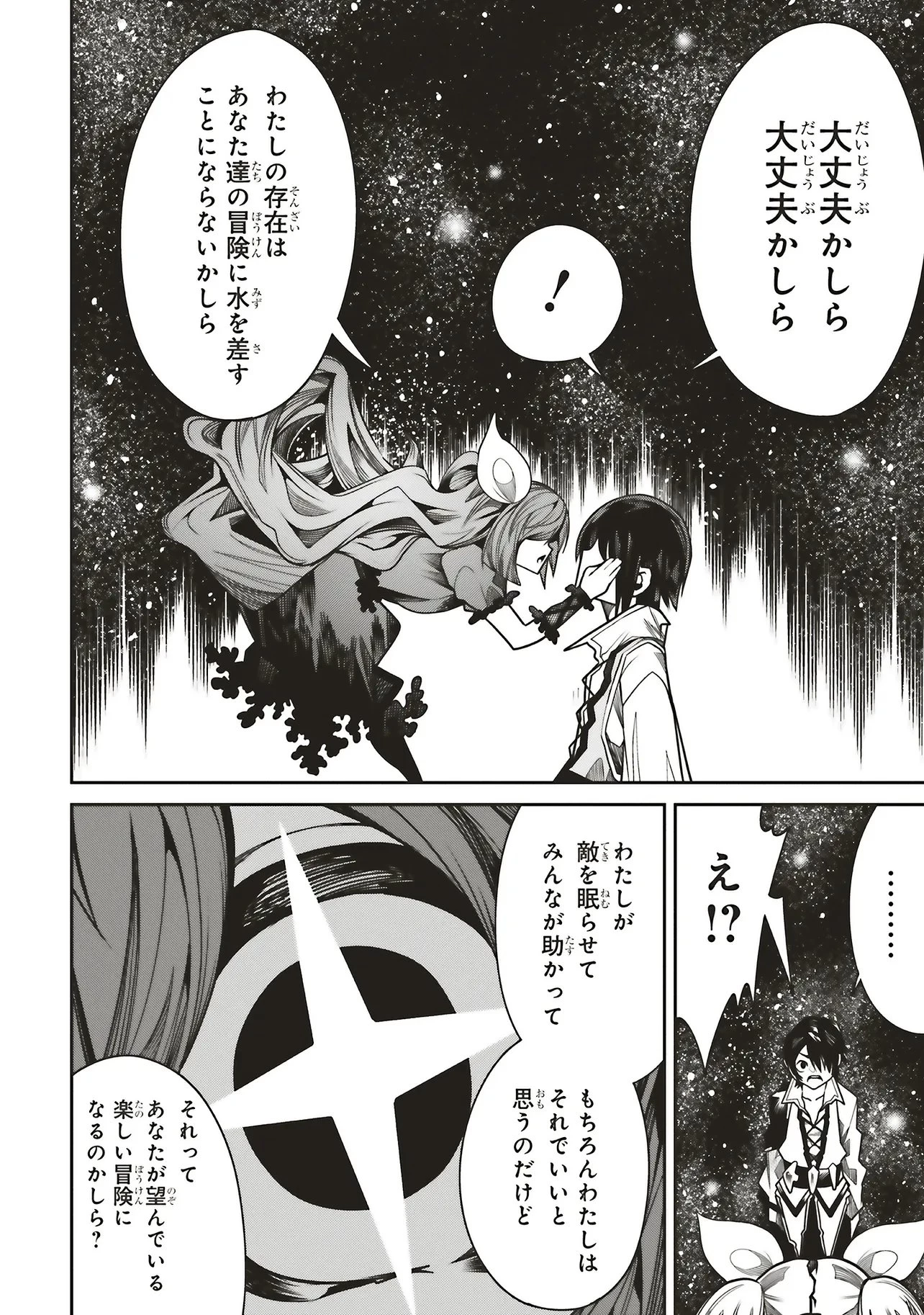 俺の『全自動支援（フルオートバフ）』で仲間たちが世界最強 ～そこにいるだけ無自覚無双～ 第38話 - 20