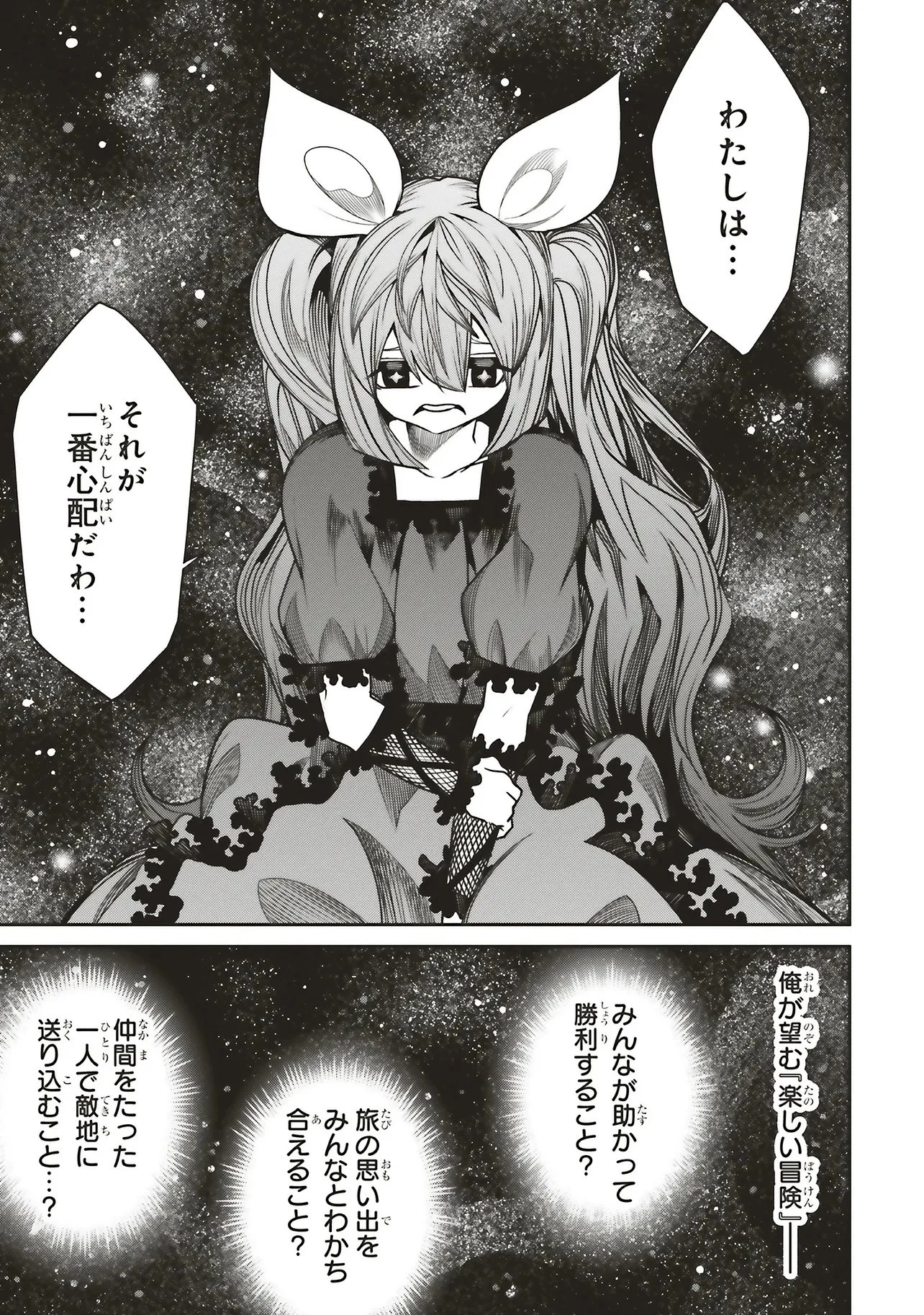 俺の『全自動支援（フルオートバフ）』で仲間たちが世界最強 ～そこにいるだけ無自覚無双～ 第38話 - 21