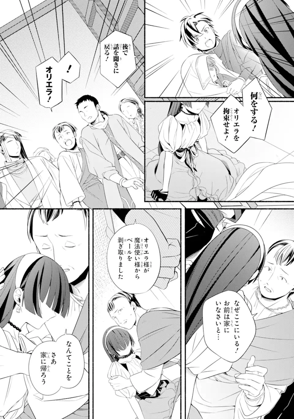 砂漠の国の雨降らし姫～前世で処刑された魔法使いは農家の娘になりました～ 第21.2話 - 1