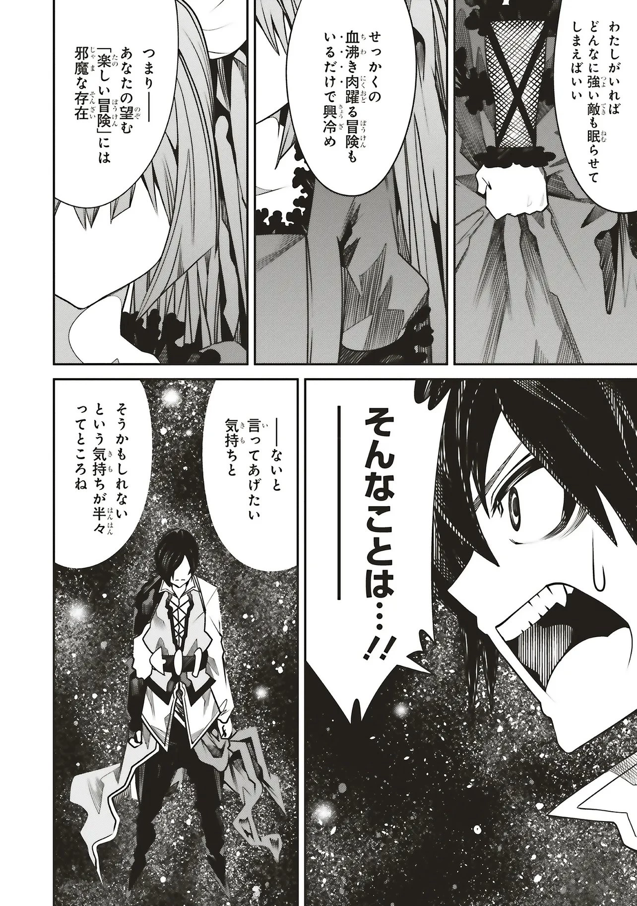 俺の『全自動支援（フルオートバフ）』で仲間たちが世界最強 ～そこにいるだけ無自覚無双～ 第38話 - 22