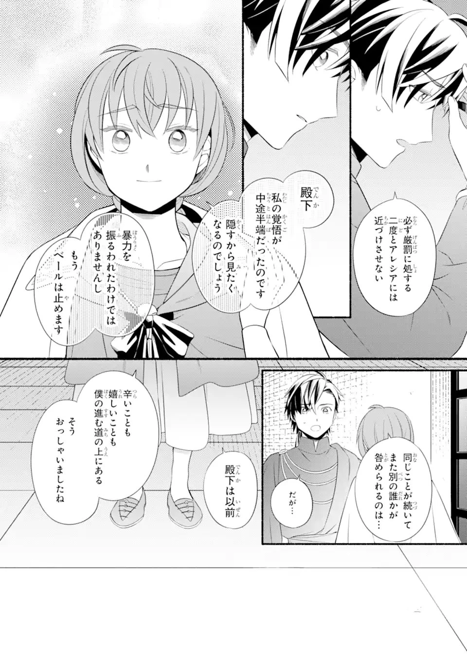 砂漠の国の雨降らし姫～前世で処刑された魔法使いは農家の娘になりました～ 第21.2話 - 3