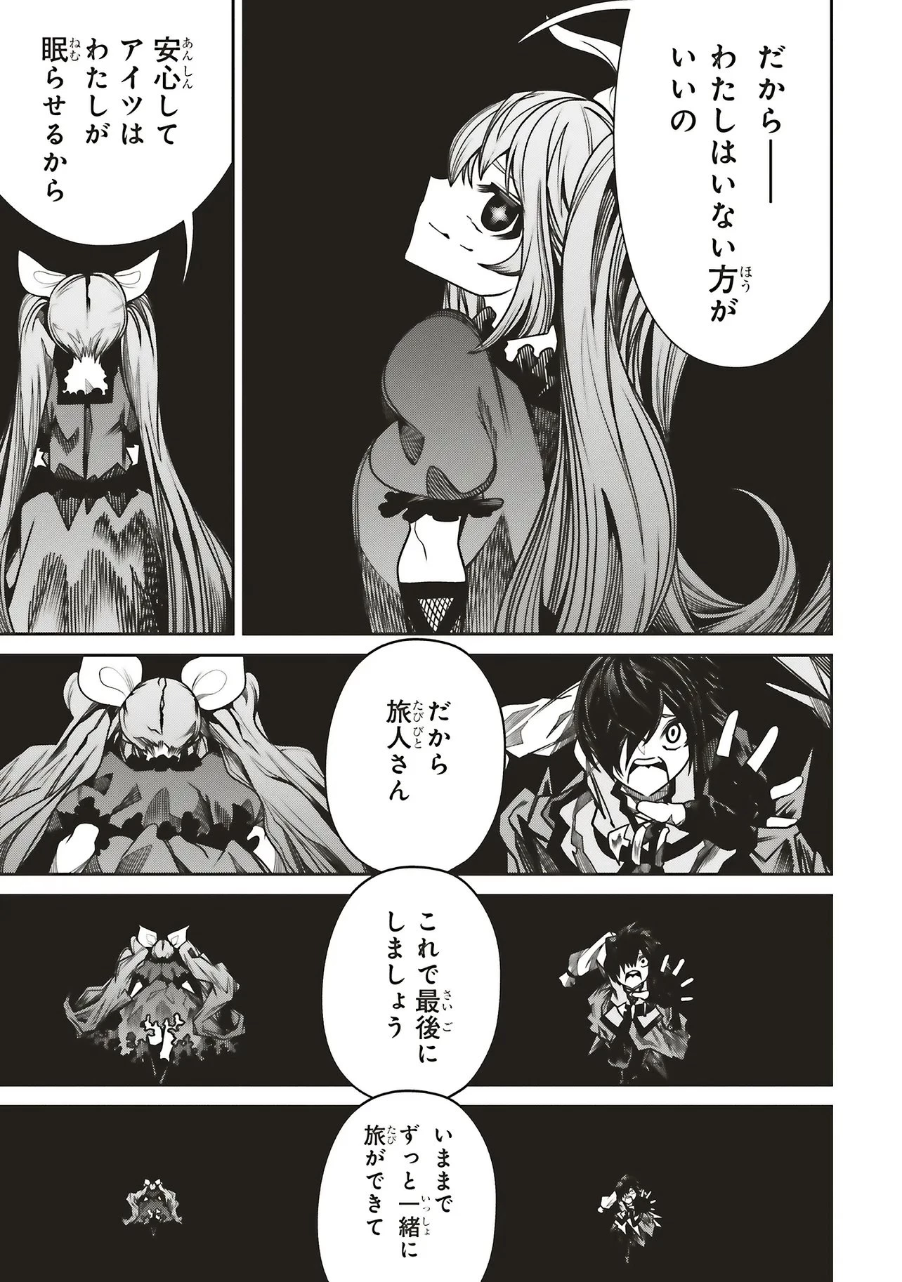 俺の『全自動支援（フルオートバフ）』で仲間たちが世界最強 ～そこにいるだけ無自覚無双～ 第38話 - 23