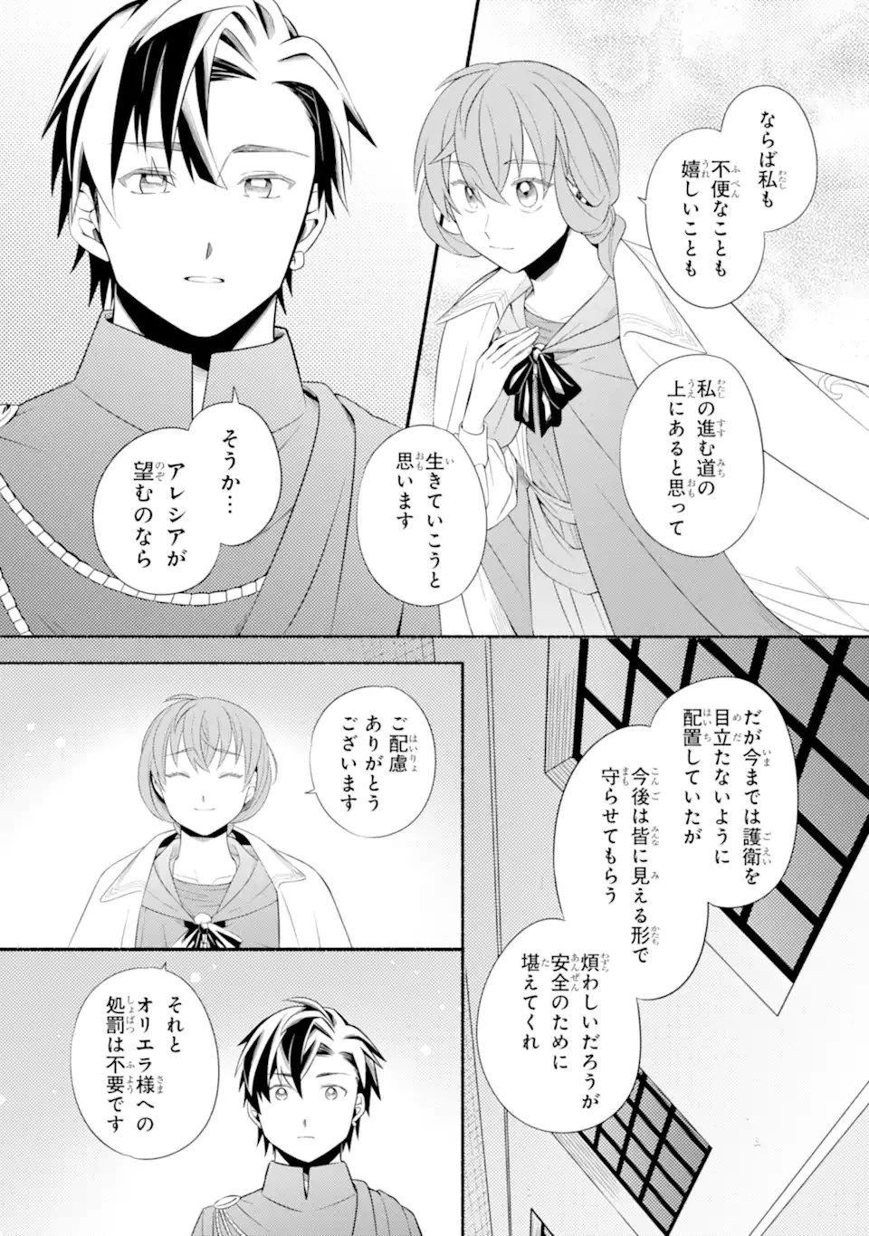 砂漠の国の雨降らし姫～前世で処刑された魔法使いは農家の娘になりました～ 第21.2話 - 4