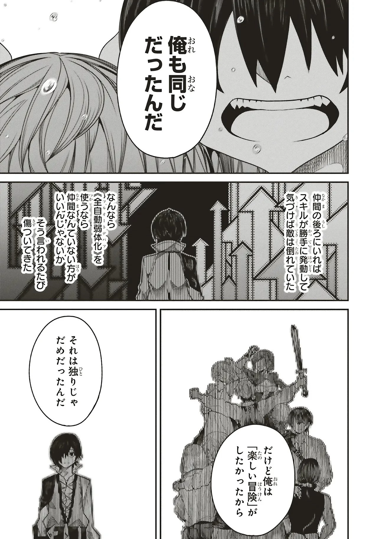 俺の『全自動支援（フルオートバフ）』で仲間たちが世界最強 ～そこにいるだけ無自覚無双～ 第38話 - 25