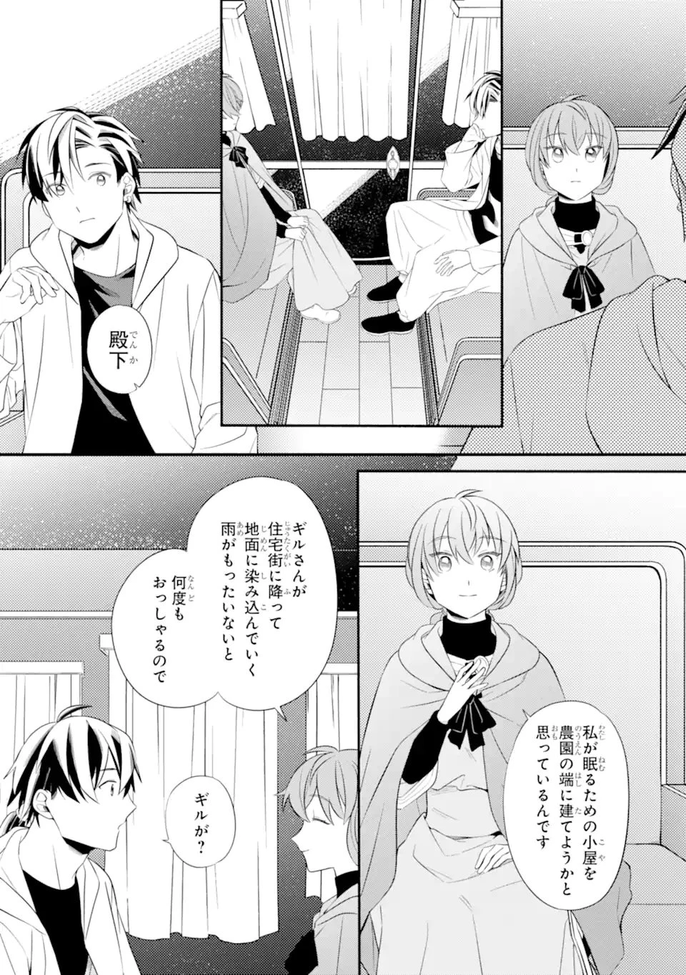 砂漠の国の雨降らし姫～前世で処刑された魔法使いは農家の娘になりました～ 第21.2話 - 8