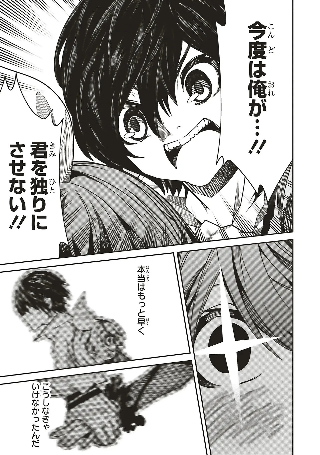 俺の『全自動支援（フルオートバフ）』で仲間たちが世界最強 ～そこにいるだけ無自覚無双～ 第38話 - 27