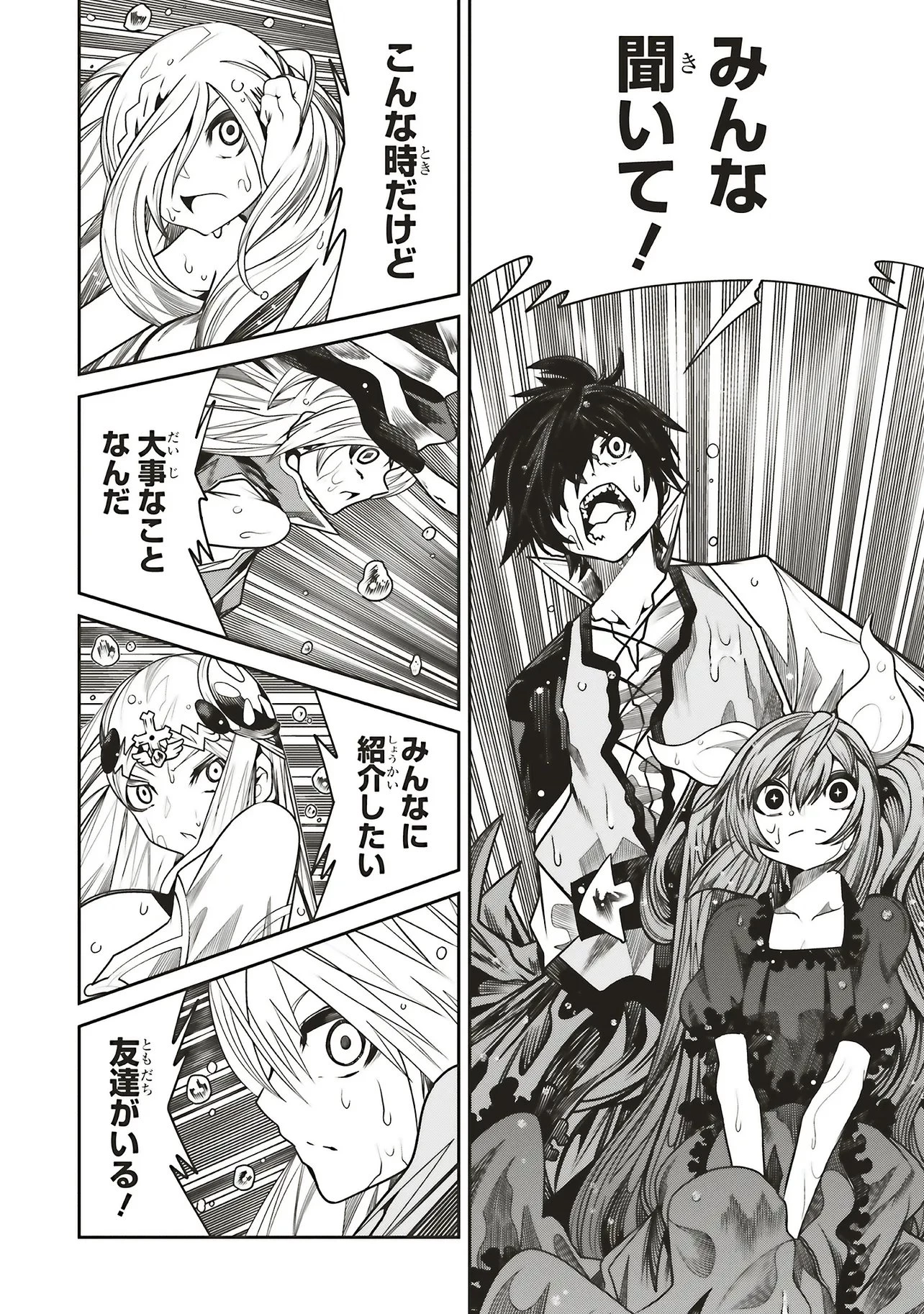 俺の『全自動支援（フルオートバフ）』で仲間たちが世界最強 ～そこにいるだけ無自覚無双～ 第38話 - 28