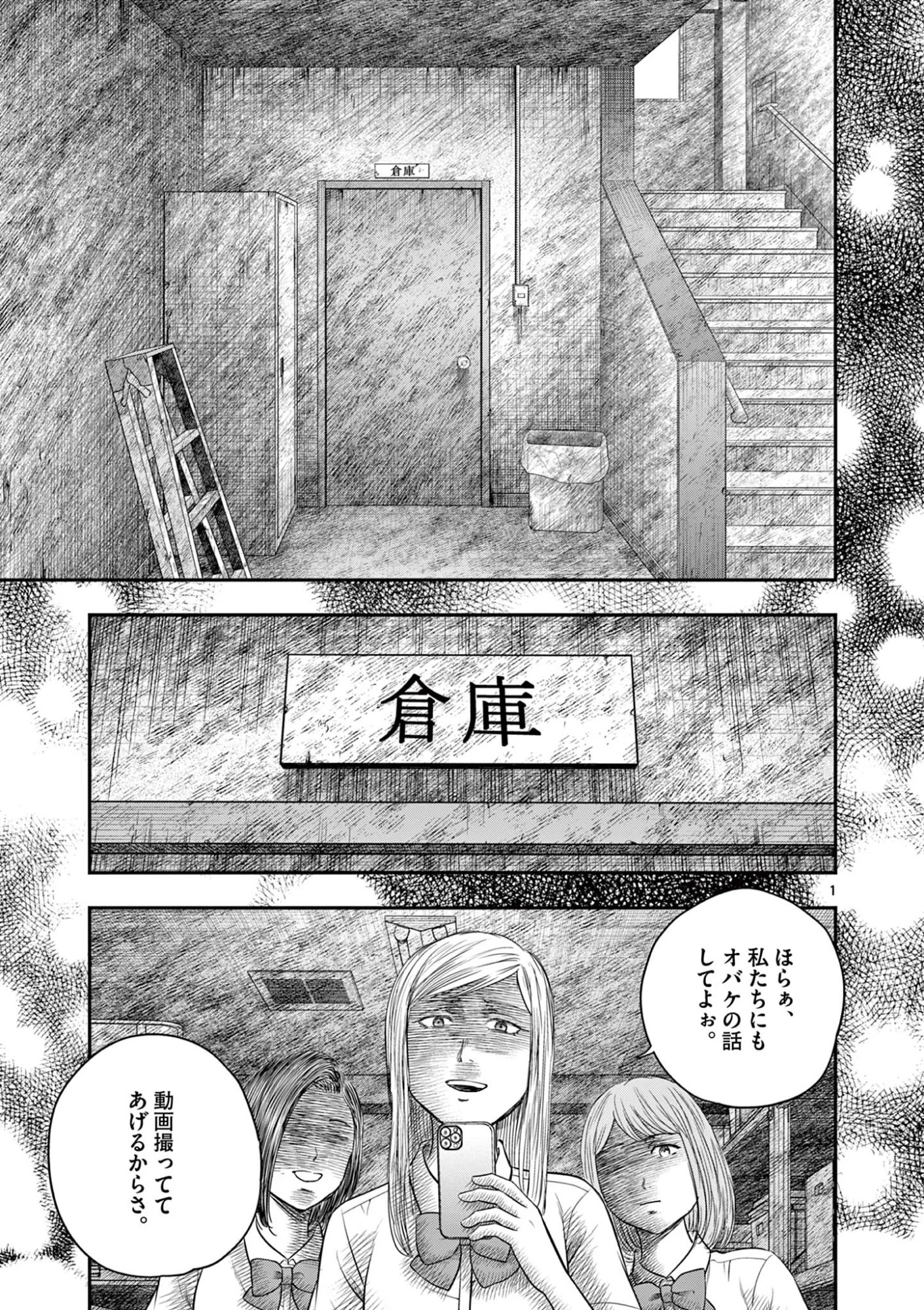 厭談夜話 第39話 - 1