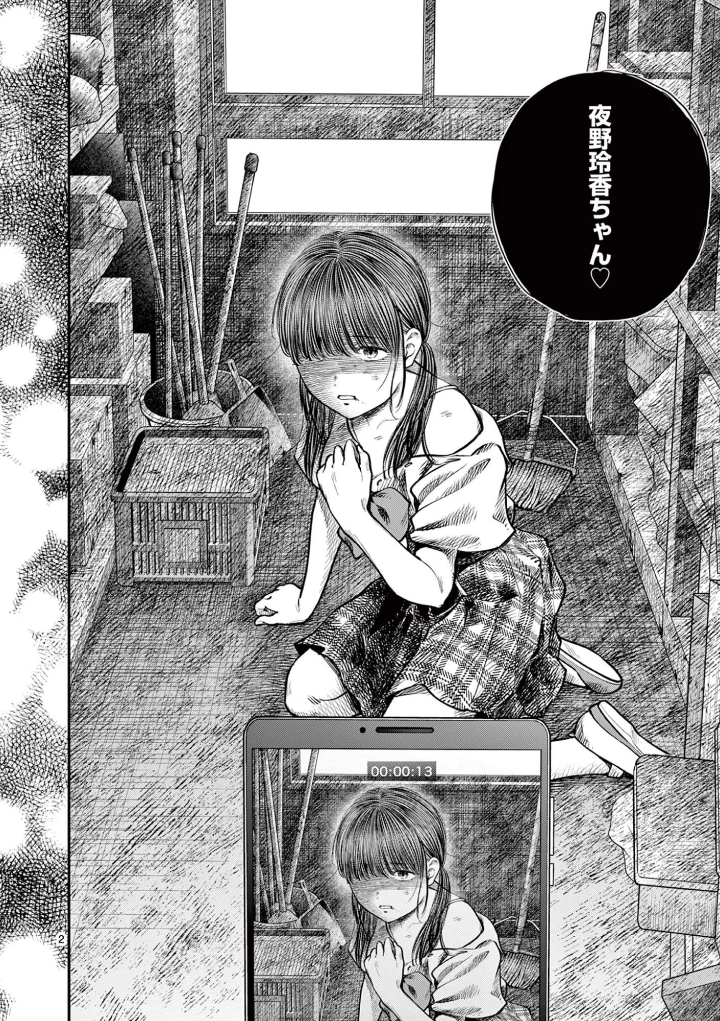 厭談夜話 第39話 - 2